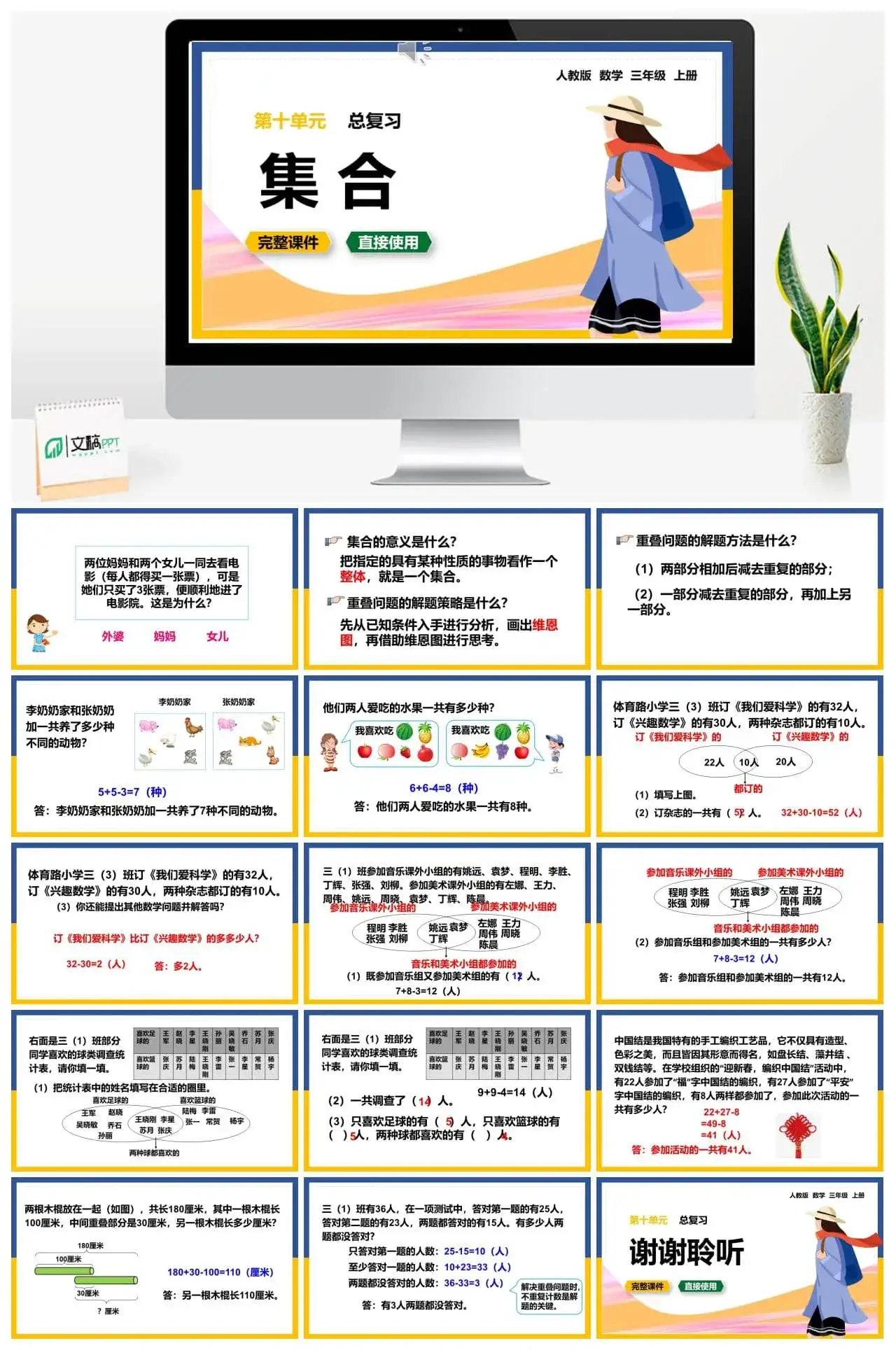 人教版三年级数学上册人教数学三年级上册10.6 集合