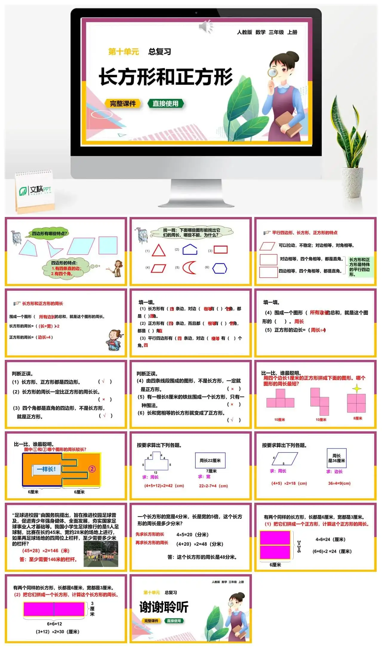 人教版三年级数学上册人教数学三年级上册10.5 长方形和正方形