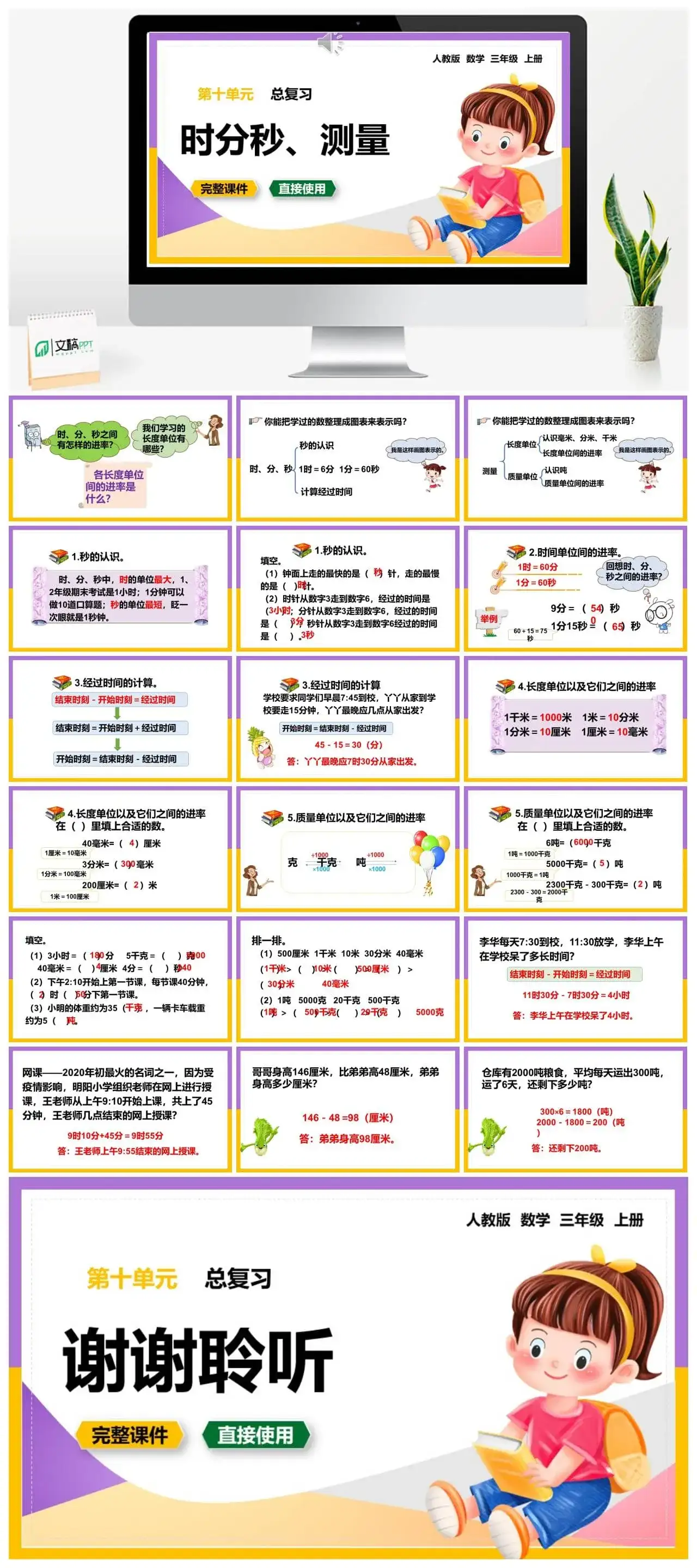 人教版三年级数学上册人教数学三年级上册10.4 时分秒、测量