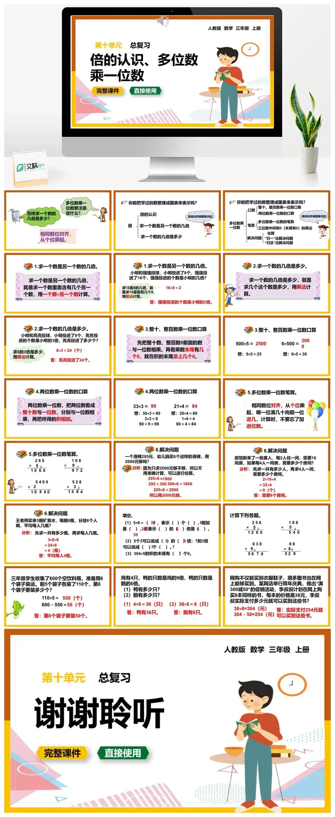 人教版三年级数学上册人教数学三年级上册10.3 倍的认识、多位数乘一位数