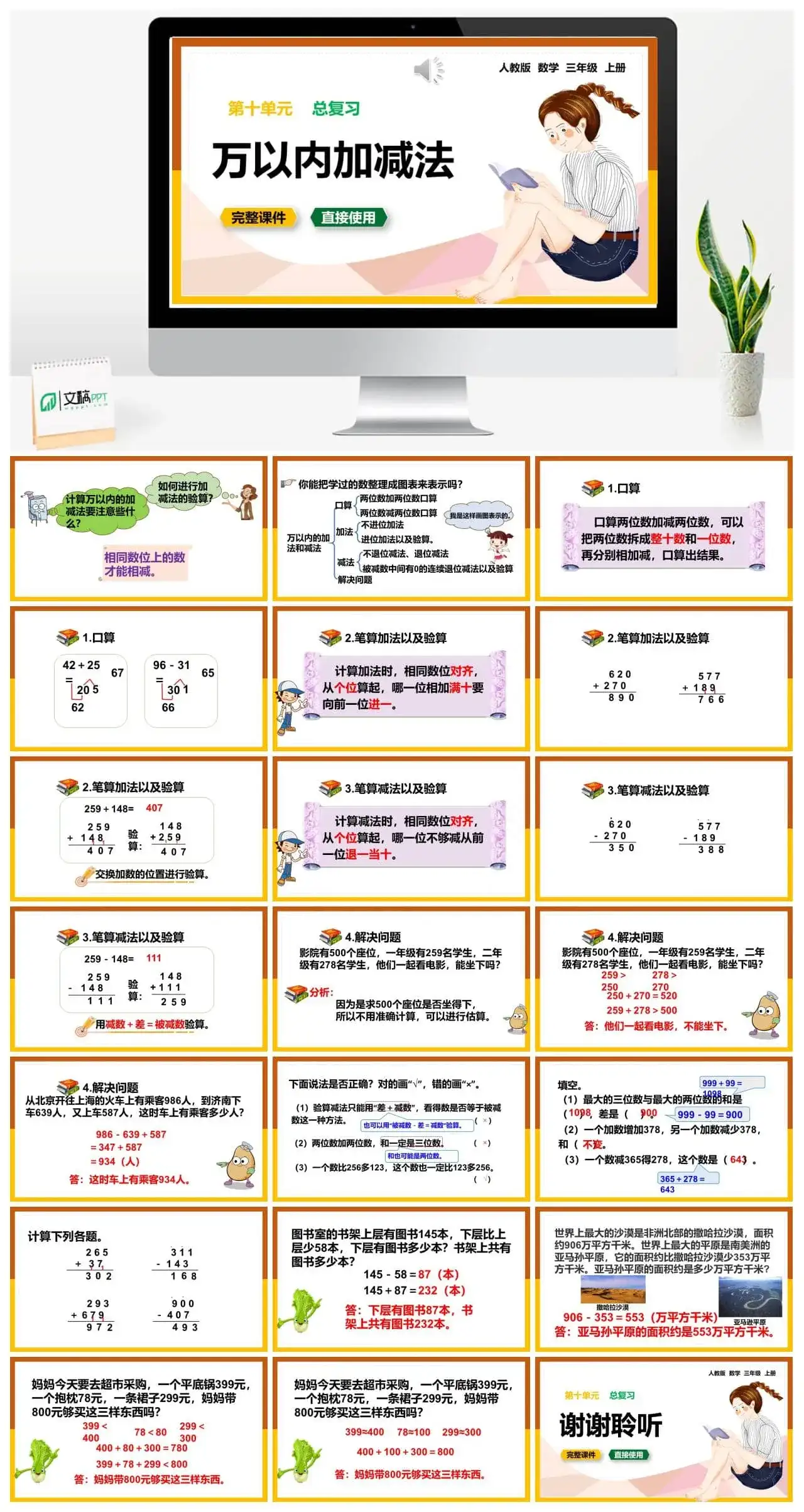 人教版三年级数学上册人教数学三年级上册10.2 万以内加减法