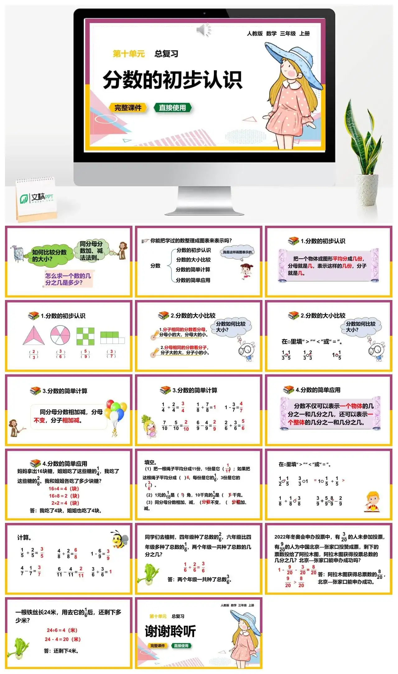 人教版三年级数学上册人教数学三年级上册10.1 分数的初步认识