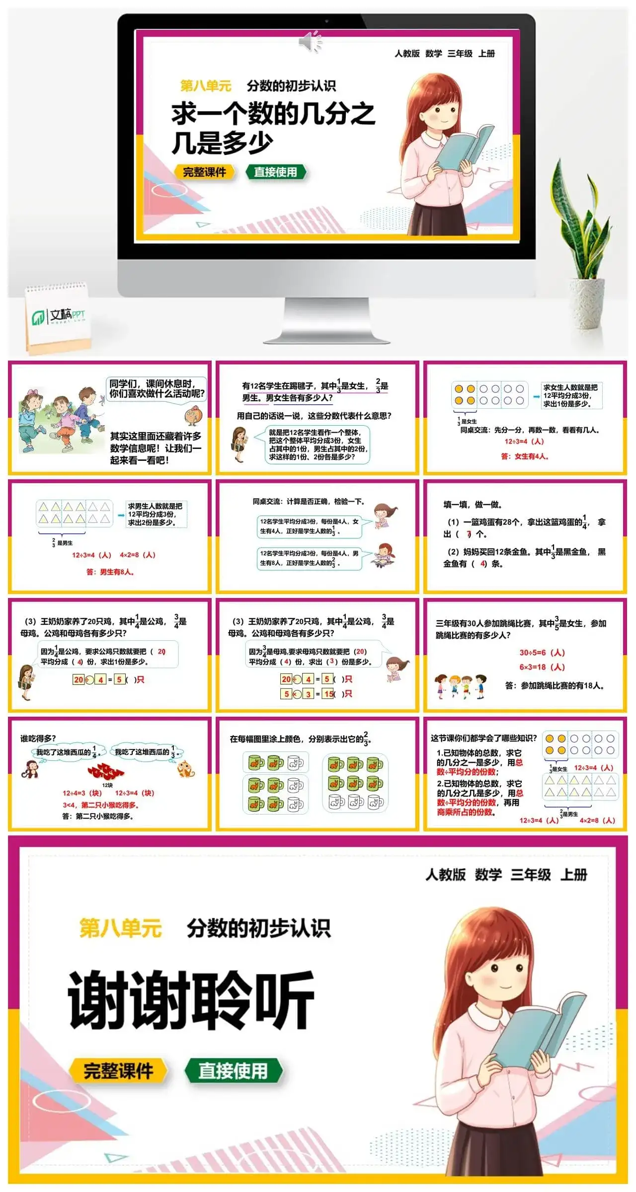 人教版三年级数学上册人教数学三年级上册8.3.2 求一个数的几分之几是多少