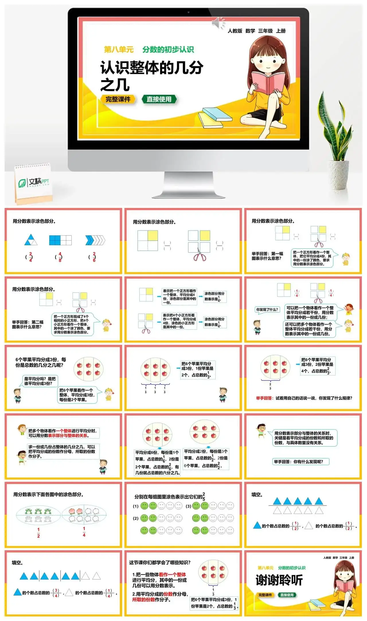 人教版三年级数学上册人教数学三年级上册8.3.1 认识整体的几分之几