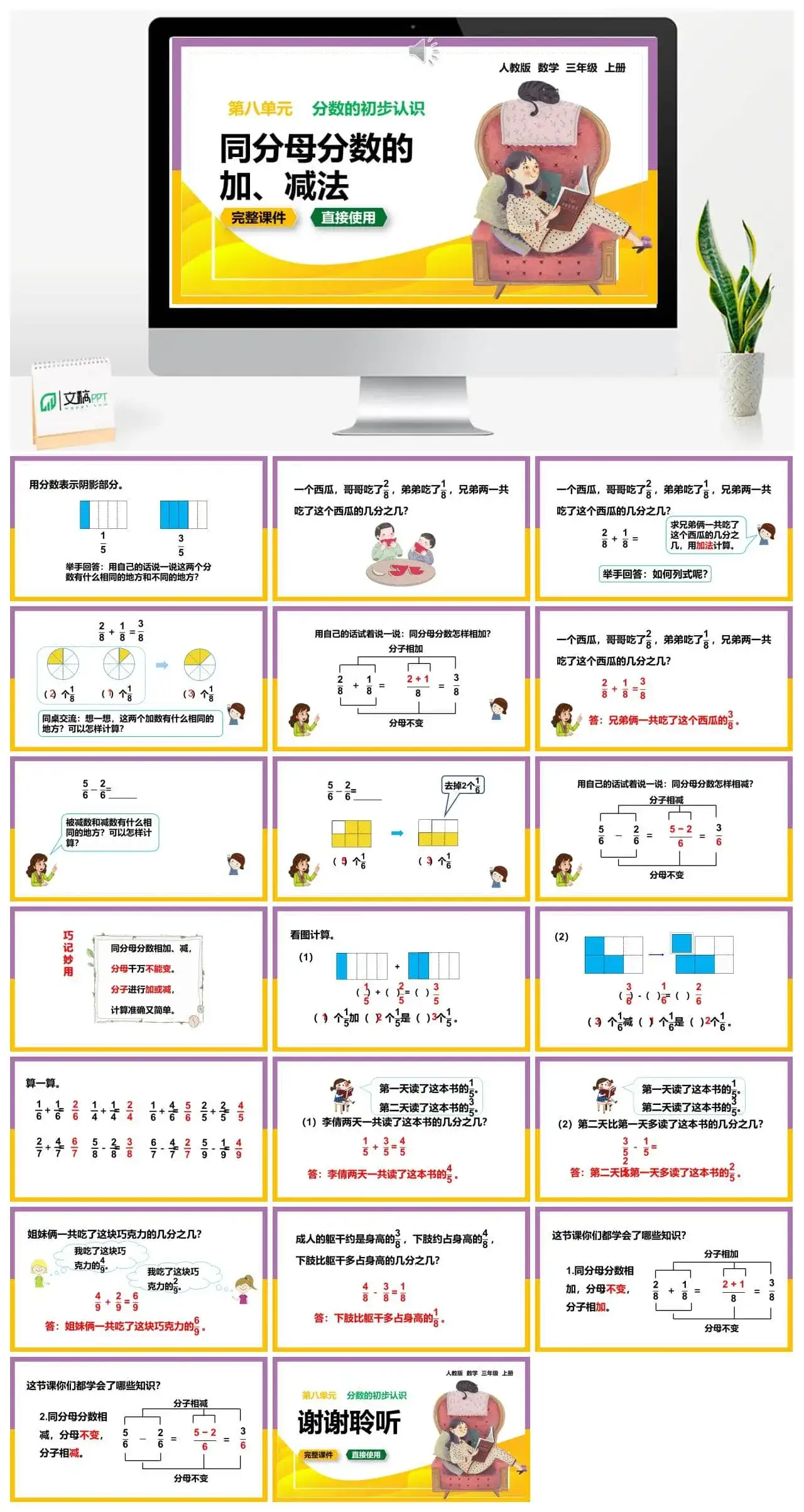 人教版三年级数学上册人教数学三年级上册8.2.1 同分母分数的加、减法