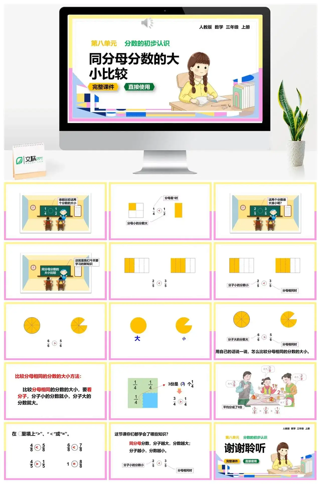 人教版三年级数学上册人教数学三年级上册8.1.4 同分母分数的大小比较