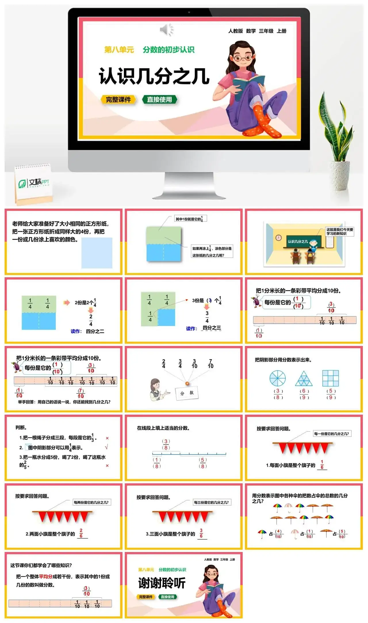 人教版三年级数学上册人教数学三年级上册8.1.3 认识几分之几