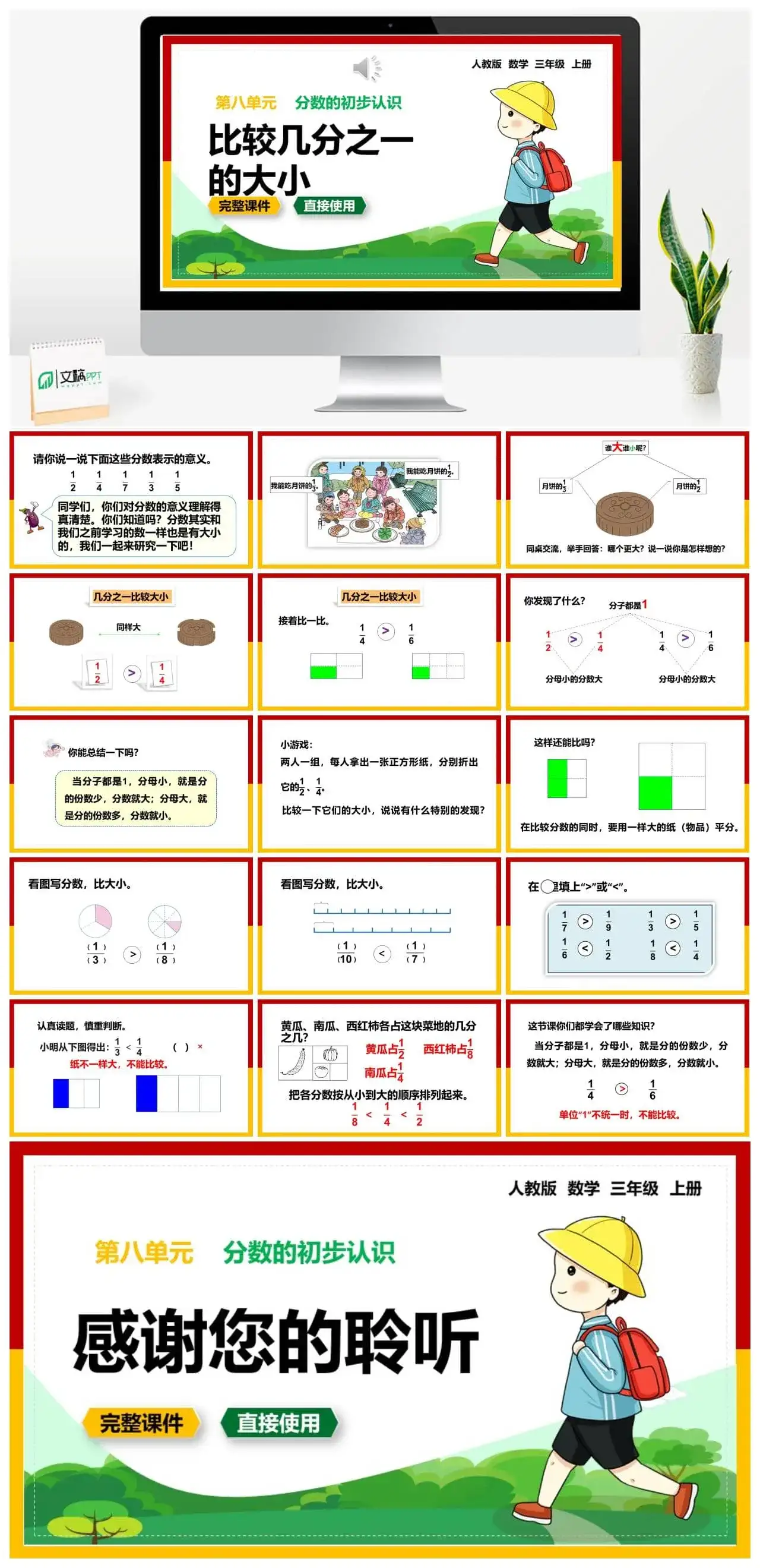 人教版三年级数学上册人教数学三年级上册8.1.2 比较几分之一的大小