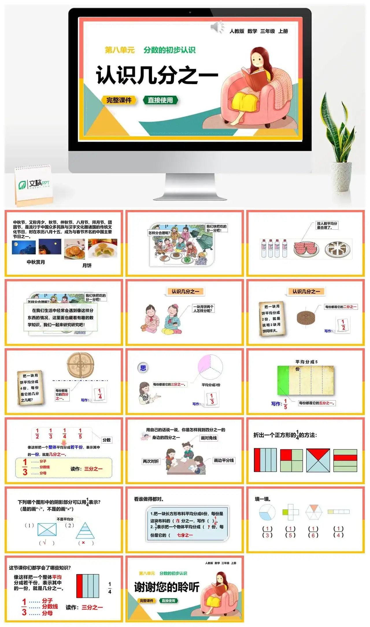 人教版三年级数学上册人教数学三年级上册8.1.1 认识几分之一