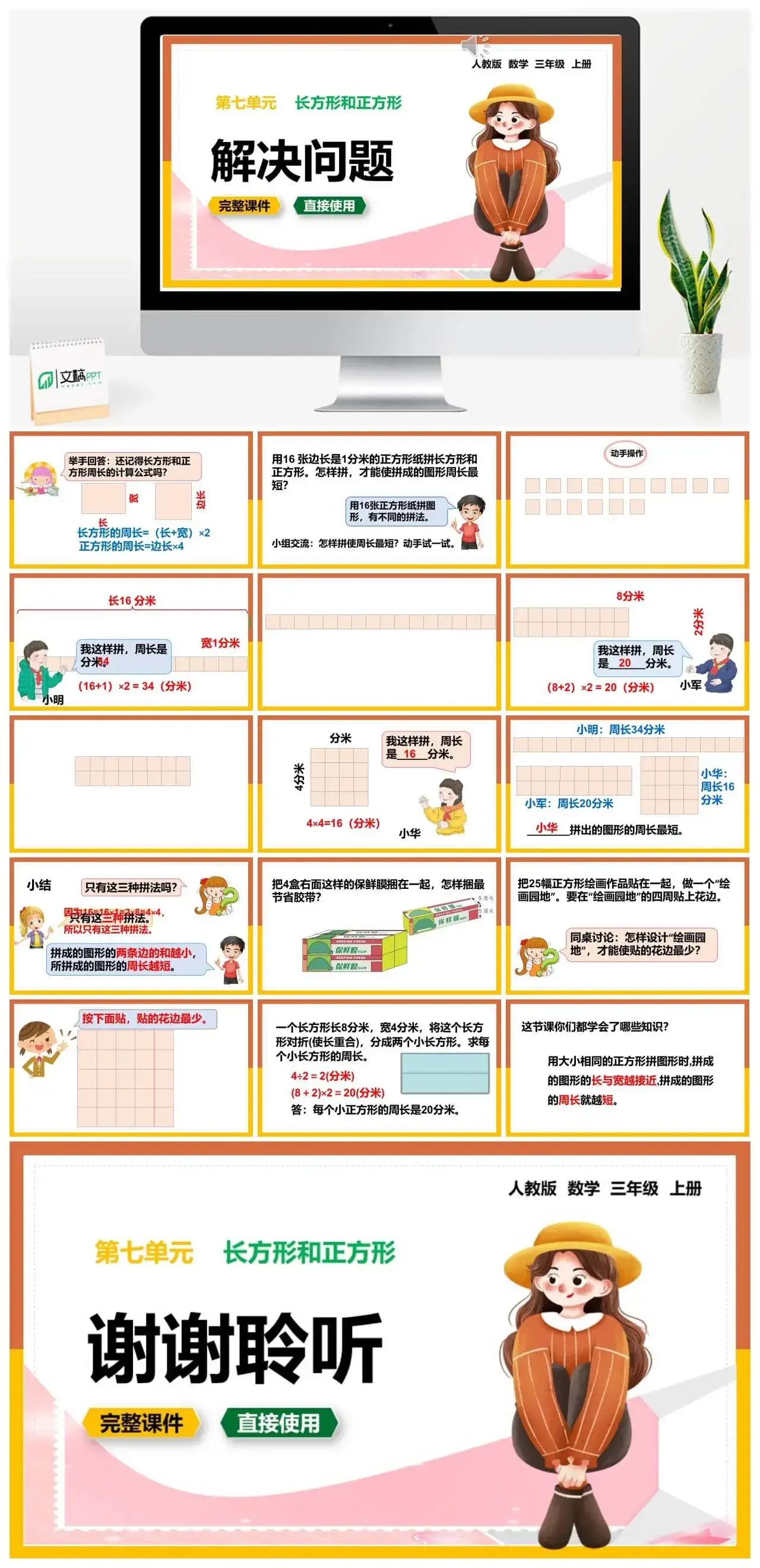 人教版三年级数学上册人教数学三年级上册7.7 解决问题 人教版三年级数学上册人教数学三年级上册7.7 解决问题