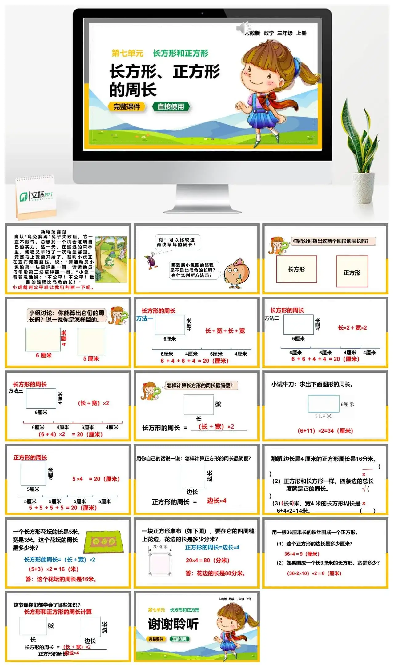 人教版三年级数学上册人教数学三年级上册7.6 长方形、正方形的周长