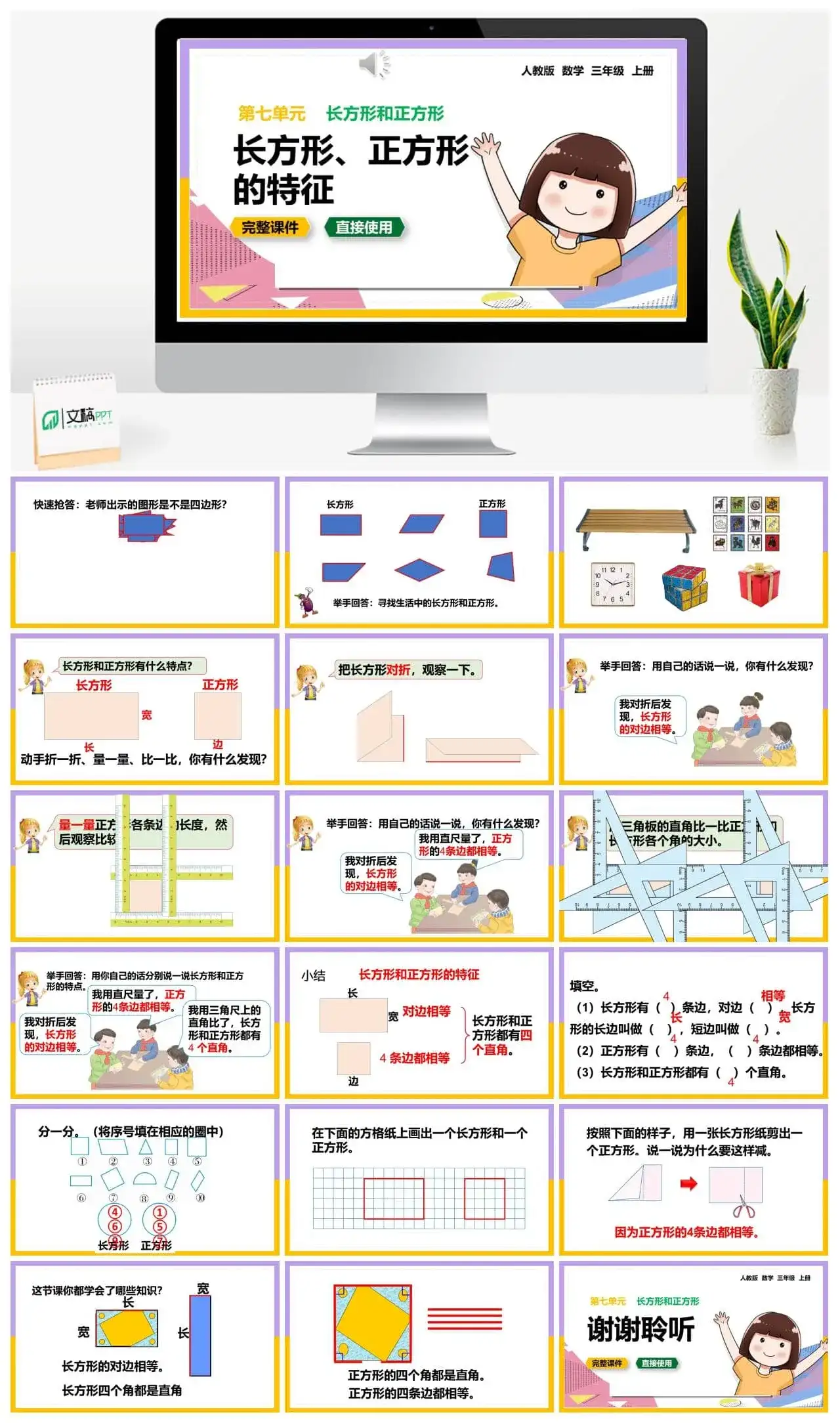 人教版三年级数学上册人教数学三年级上册7.2 长方形、正方形的特征