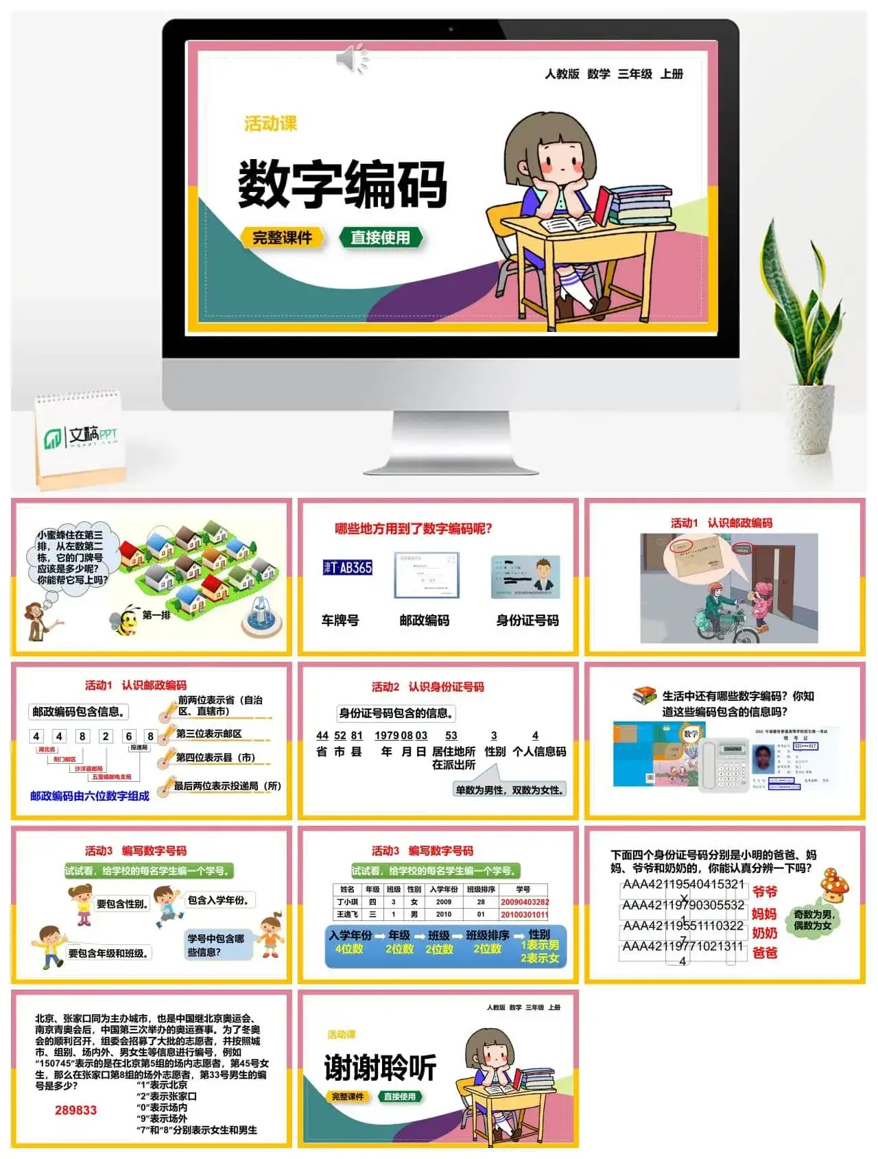 人教版三年级数学上册人教数学三年级上册6.5 数字编码