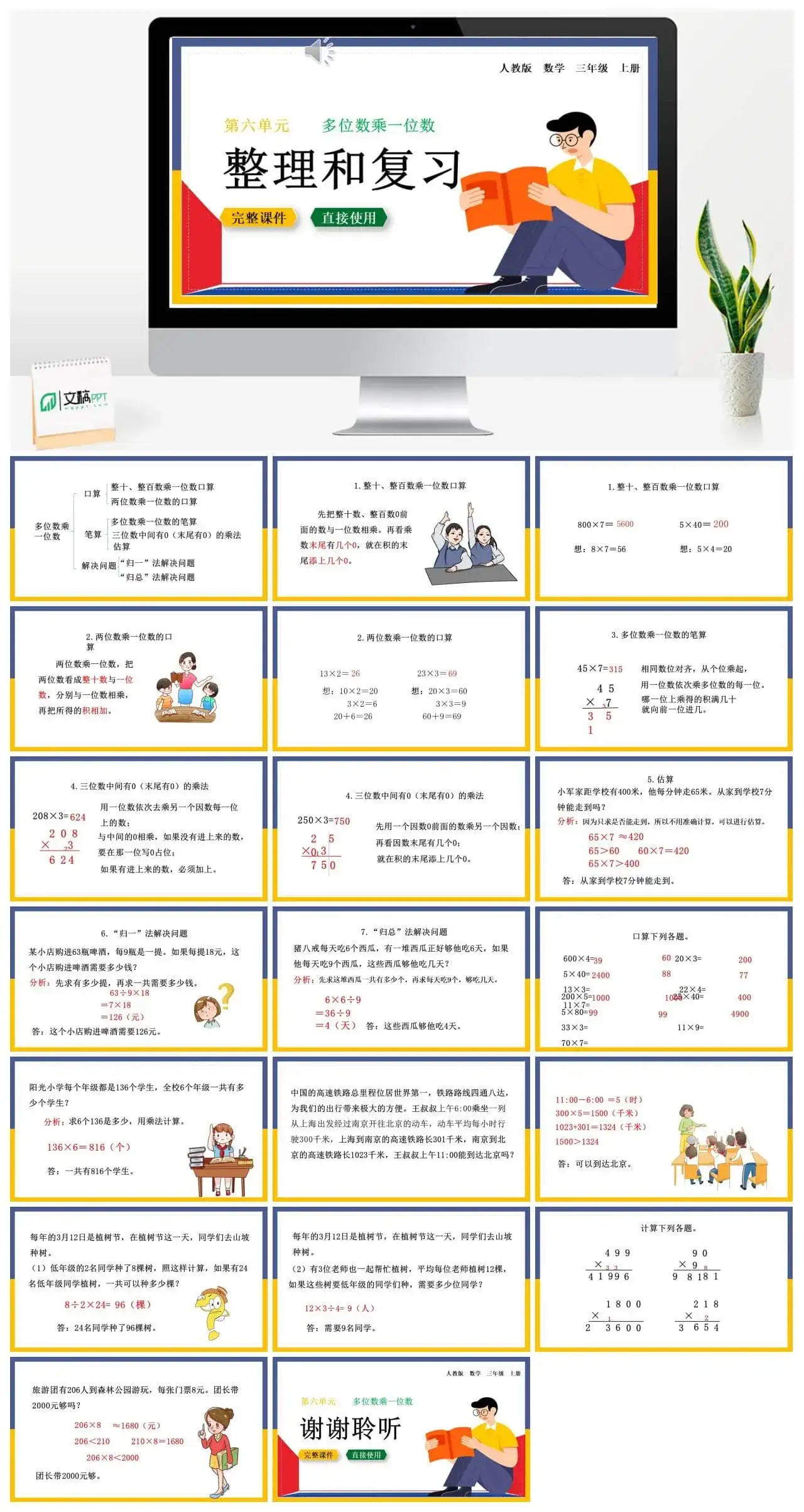 人教版三年级数学上册人教数学三年级上册6.3 整理和复习