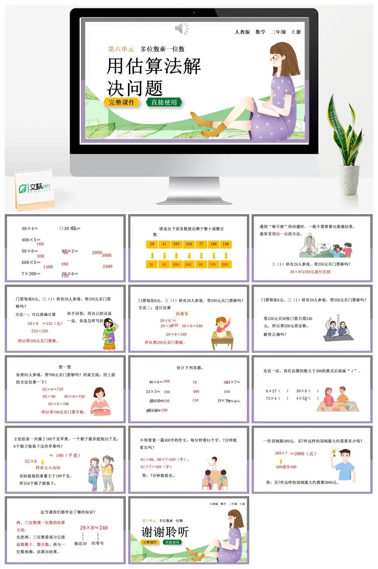 人教版三年级数学上册人教数学三年级上册6.2.7 用估算法解决问题