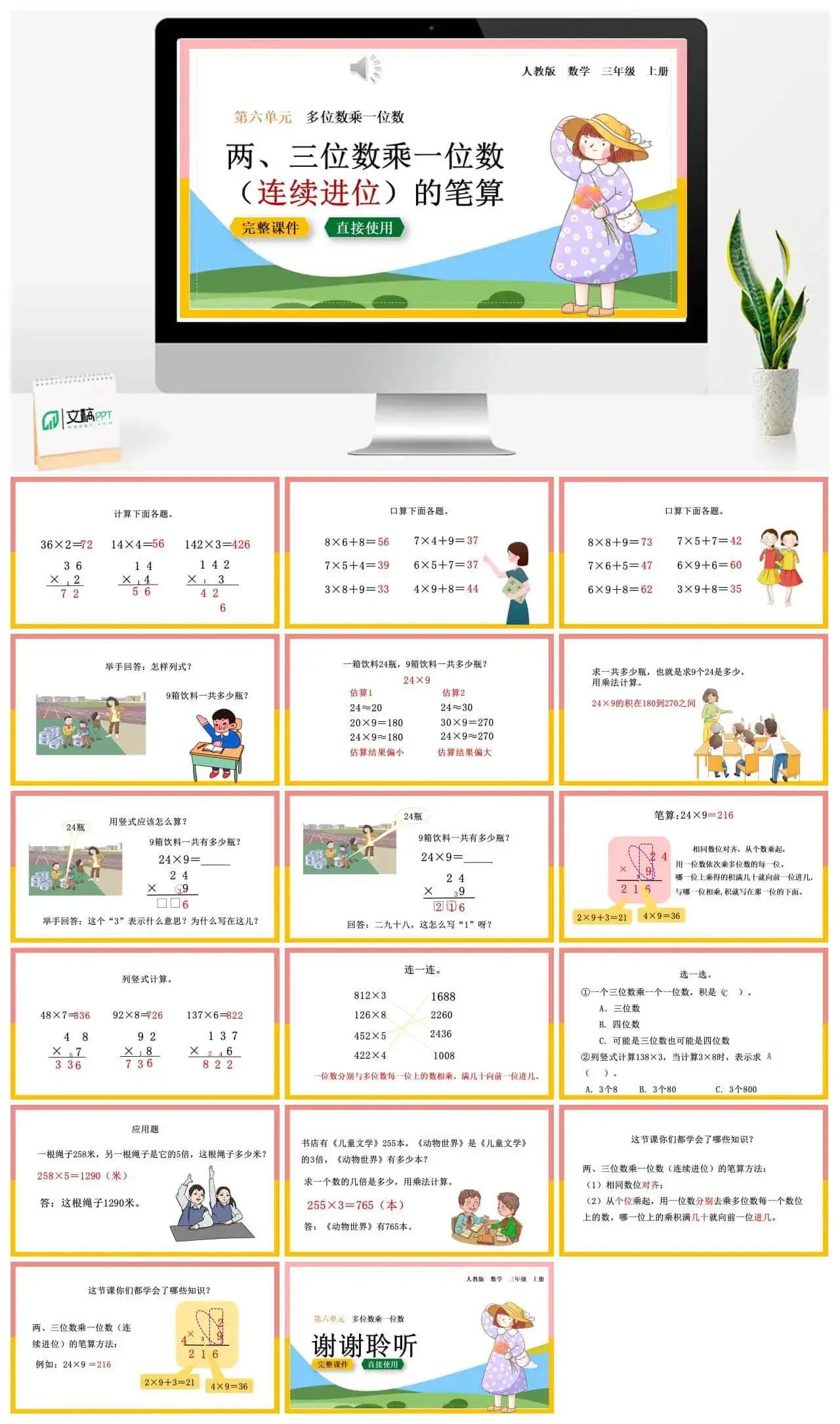 人教版三年级数学上册人教数学三年级上册6.2.3 两、三位数乘一位数（连续进位）的笔算