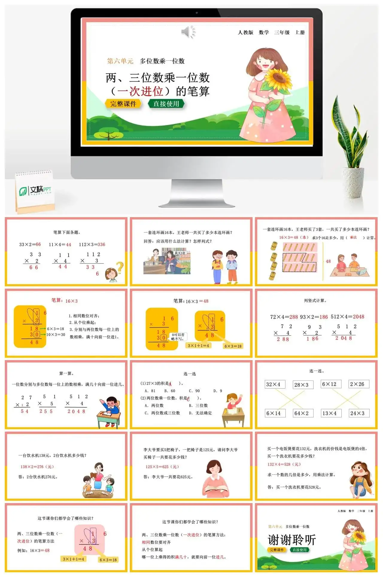 人教版三年级数学上册人教数学三年级上册6.2.2 两、三位数乘一位数（一次进位）的笔算