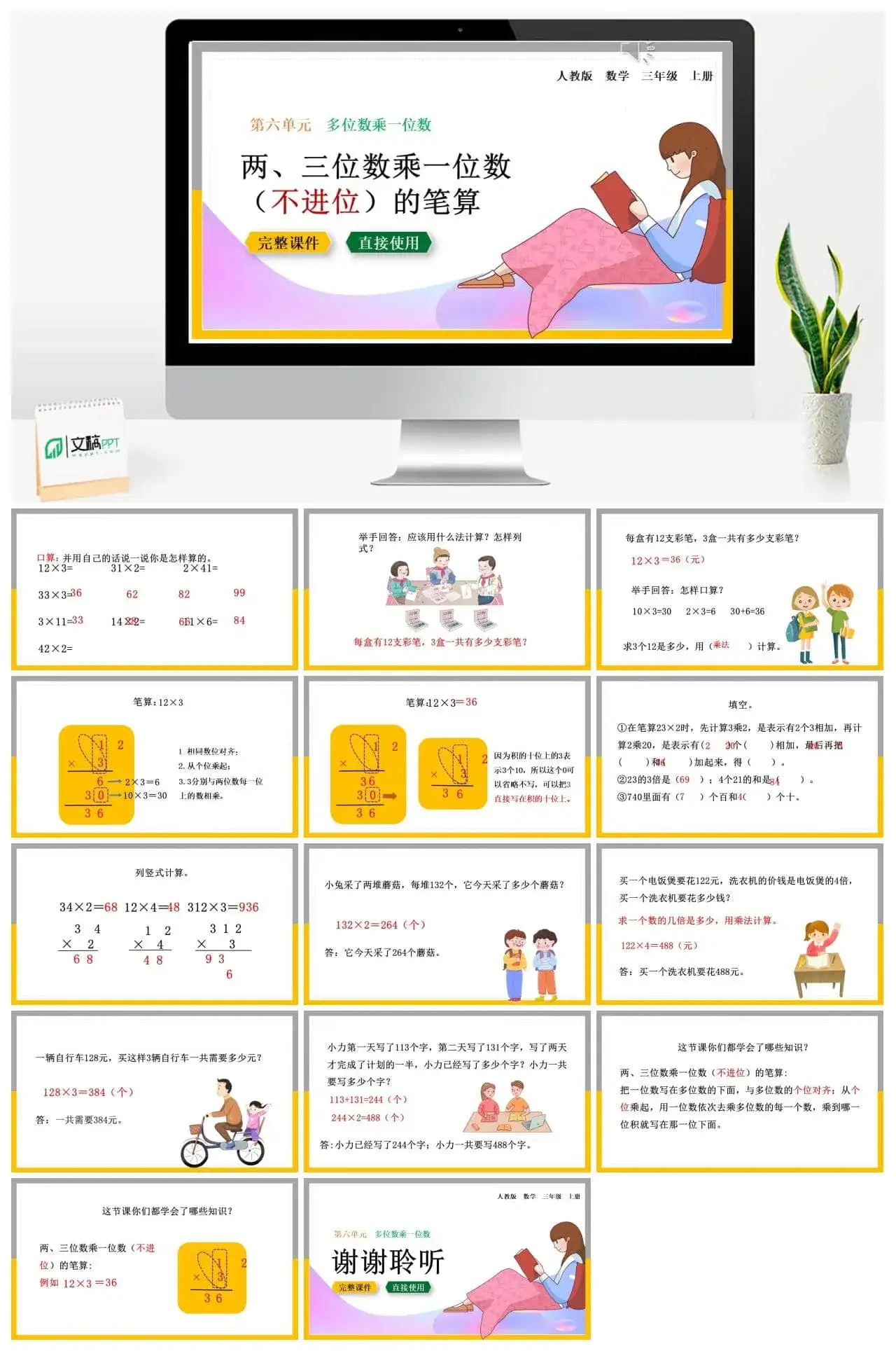 人教版三年级数学上册人教数学三年级上册6.2.1 两、三位数乘一位数（不进位）的笔算