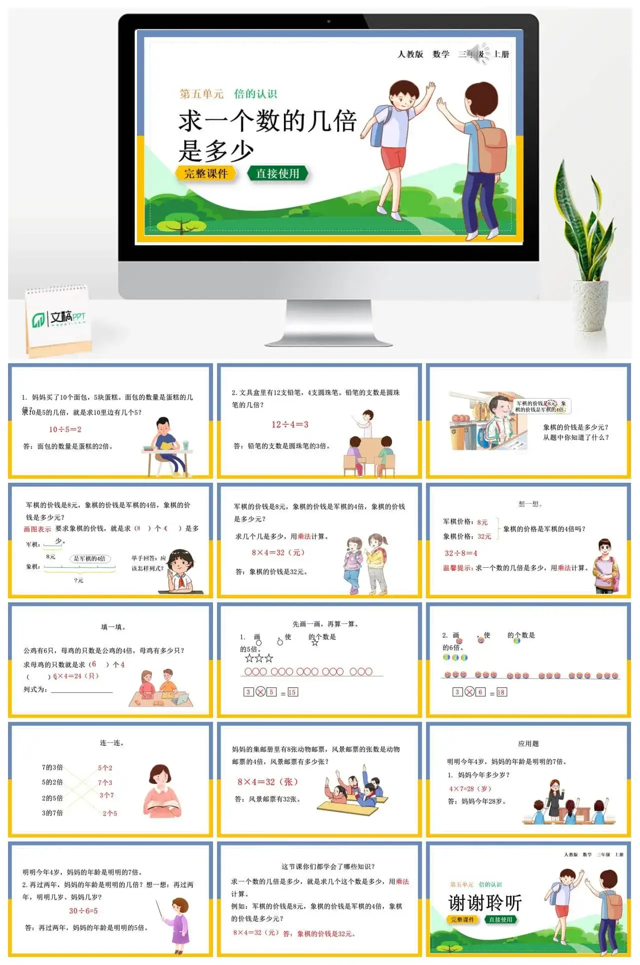 人教版三年级数学上册人教数学三年级上册5.3 求一个数的几倍是多少