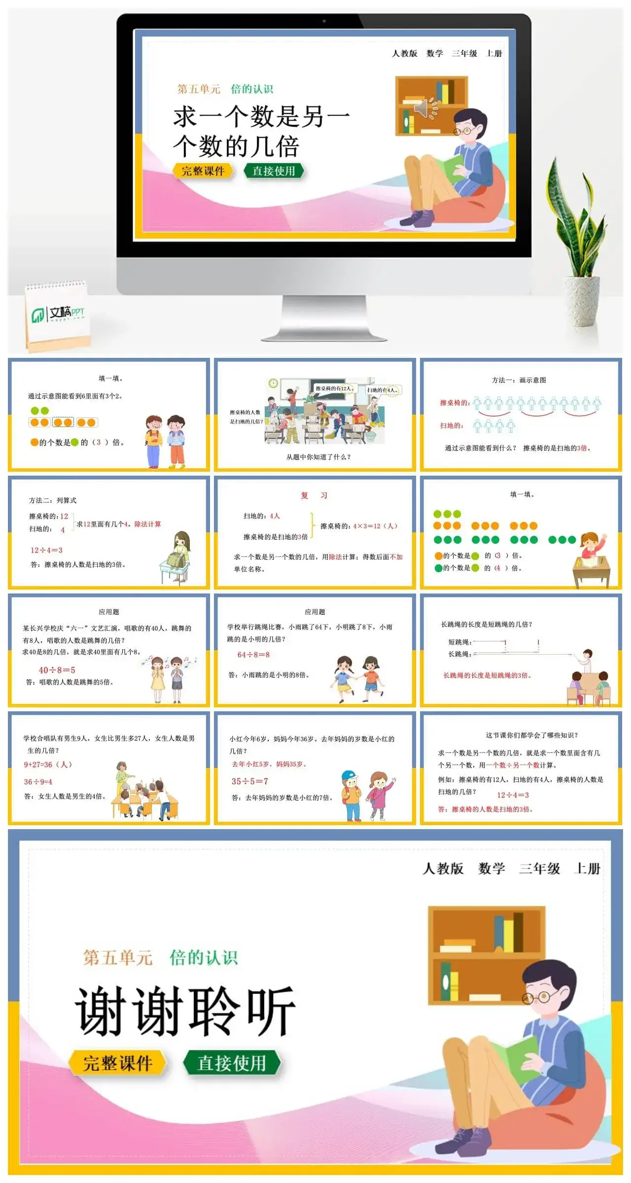 人教版三年级数学上册人教数学三年级上册5.2 求一个数是另一个数的几倍