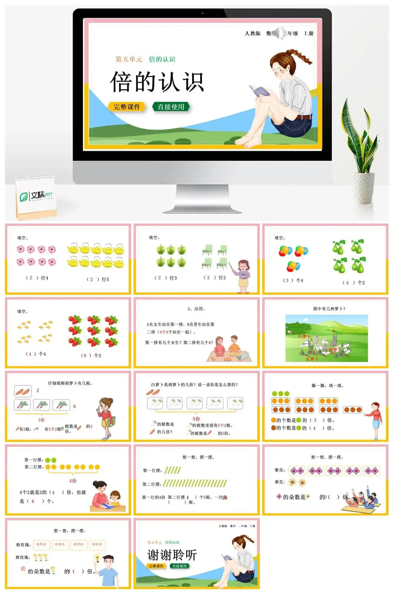 人教版三年级数学上册人教数学三年级上册5.1 倍的认识