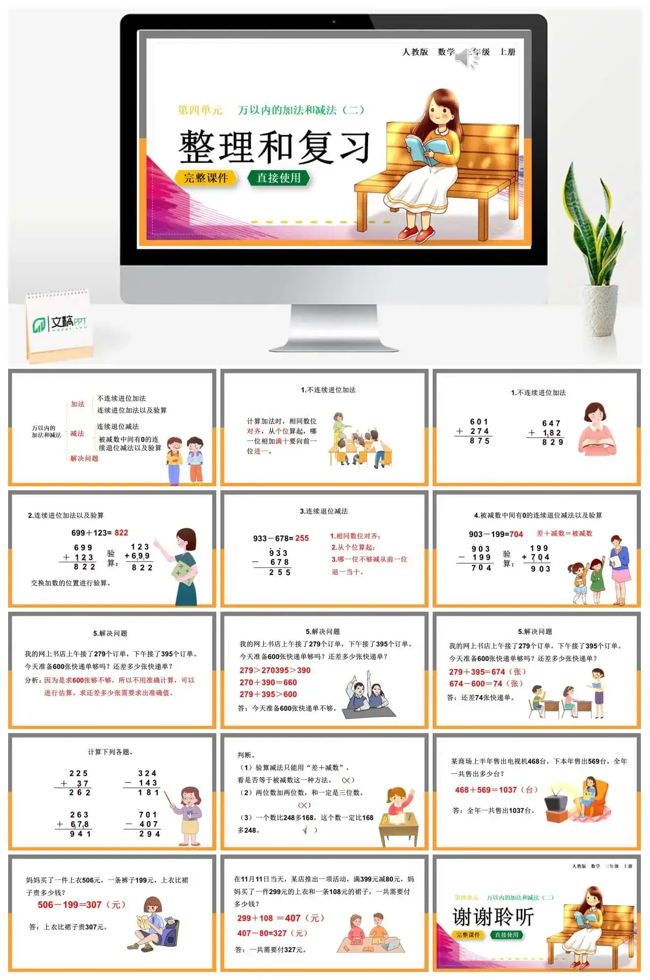 人教版三年级数学上册人教数学三年级上册4.3 整理和复习
