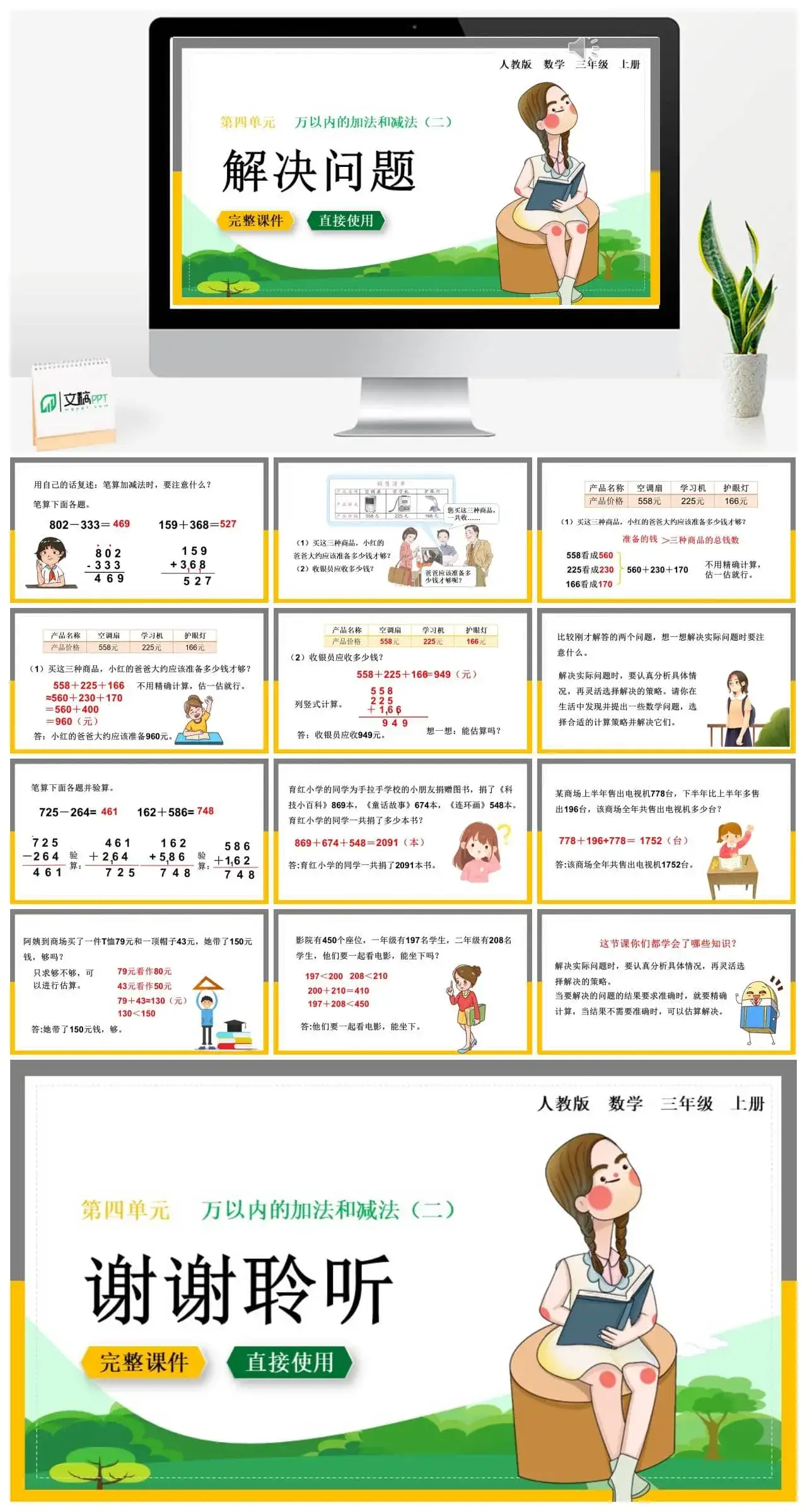 人教版三年级数学上册人教数学三年级上册4.2.3解决问题