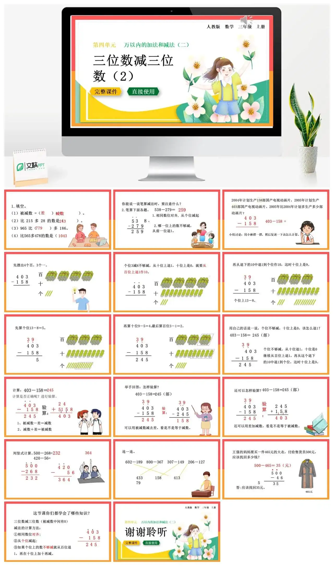 人教版三年级数学上册人教数学三年级上册4.2.2 三位数减三位数（2）
