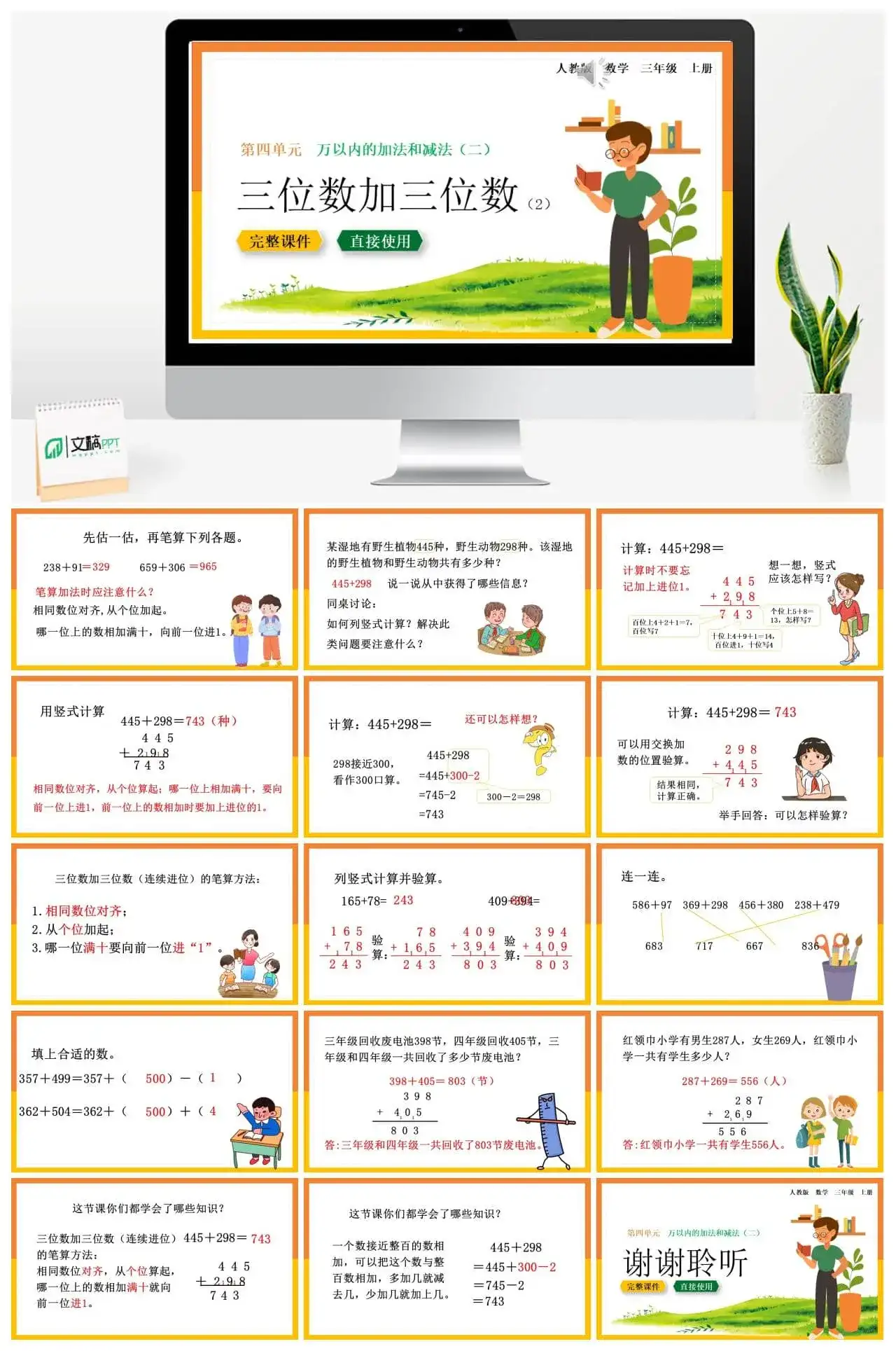 人教版三年级数学上册人教数学三年级上册4.1.2 三位数加三位数（2）