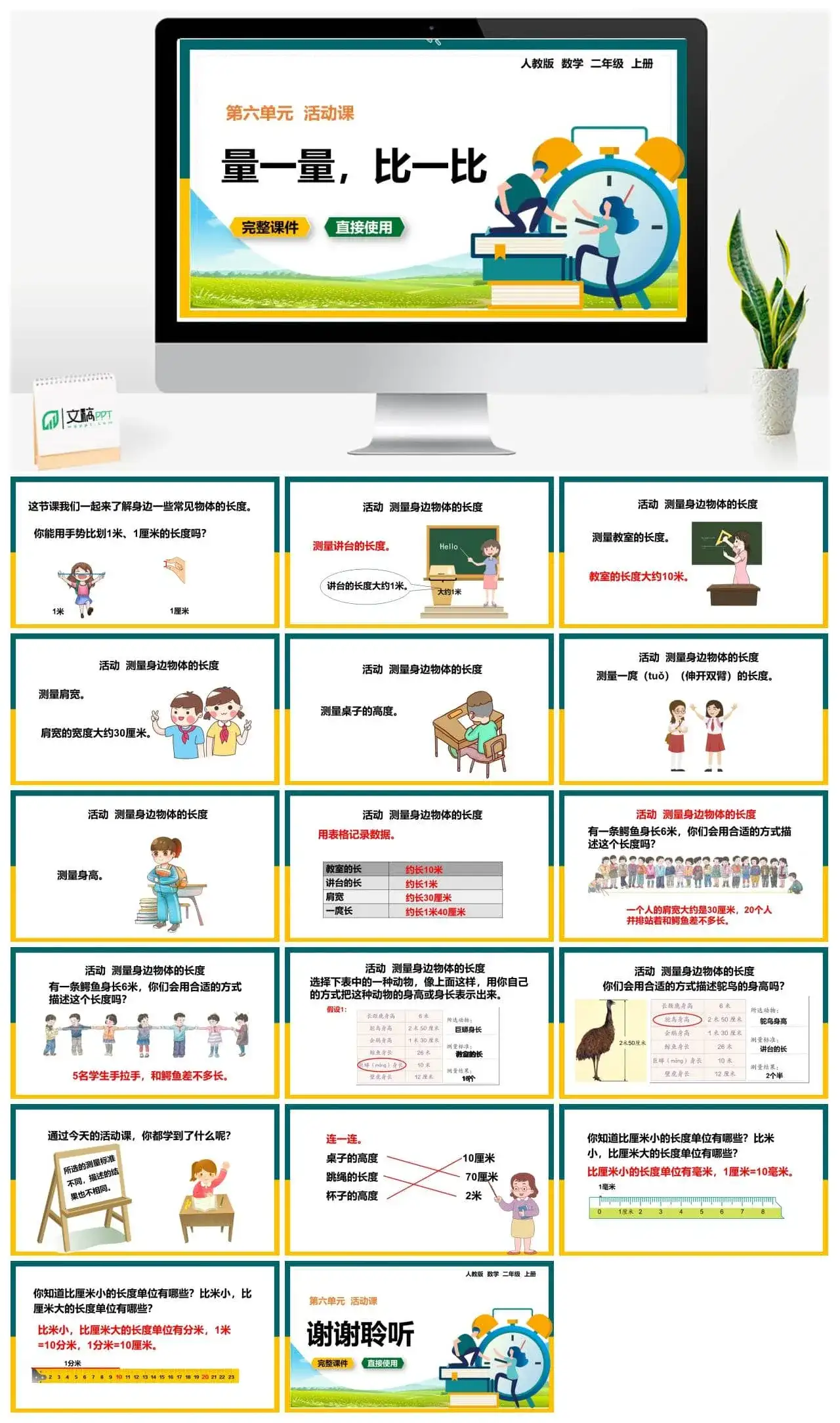 人教版二年级数学上册人教数学二年级上册第6单元表内乘法量一量，比一比