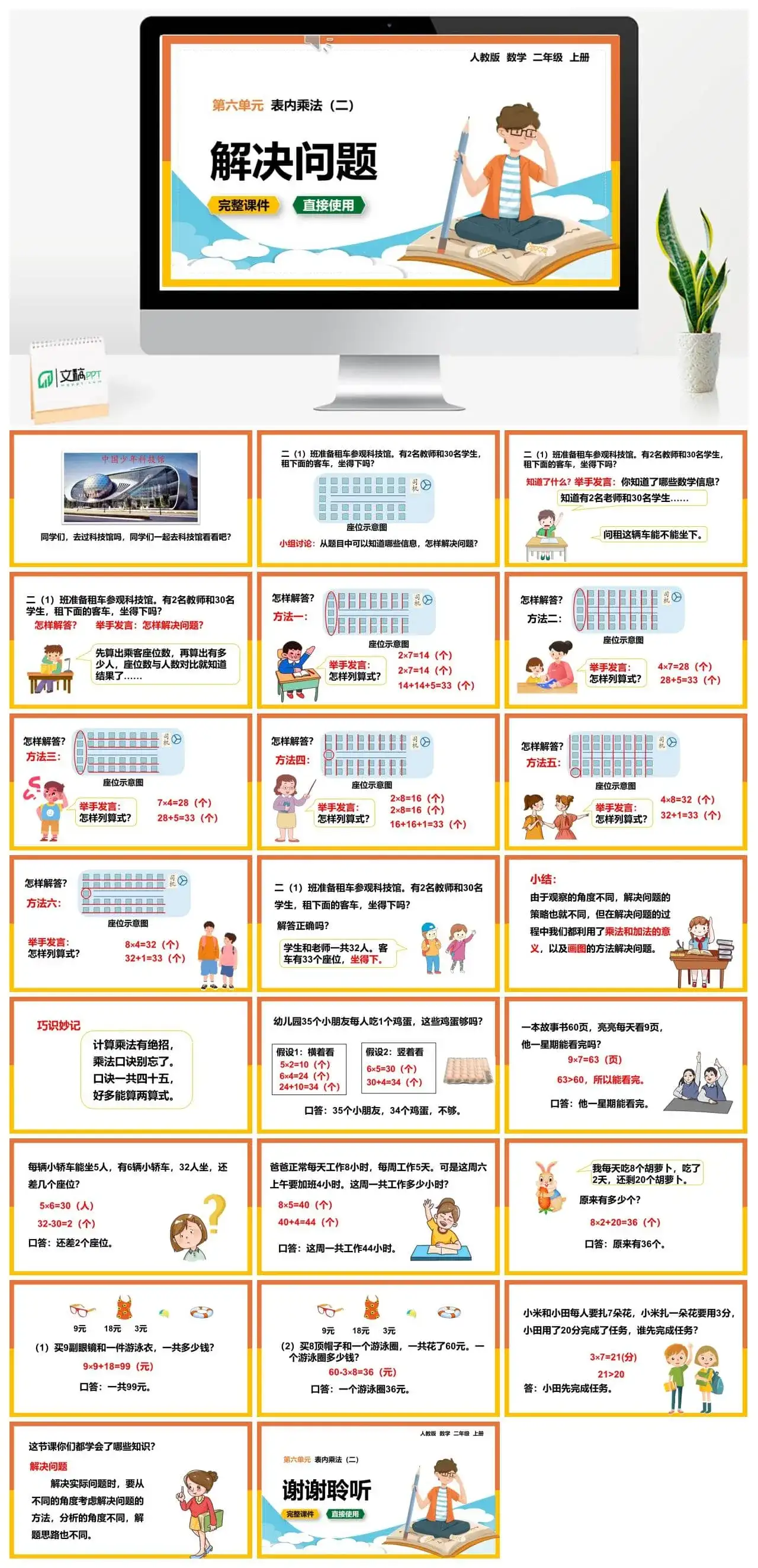 人教版二年级数学上册人教数学二年级上册第6单元表内乘法解决问题
