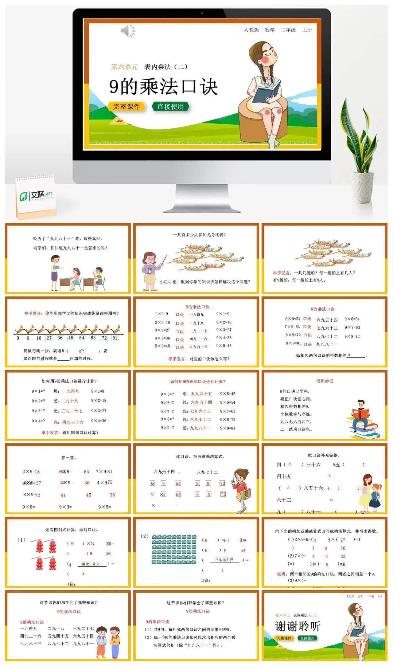人教版二年级数学上册人教数学二年级上册第6单元表内乘法9的乘法口诀