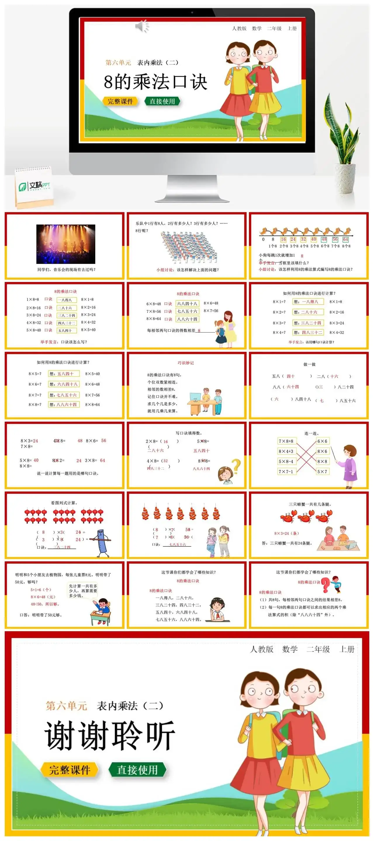 人教版二年级数学上册人教数学二年级上册第6单元表内乘法8的乘法口诀