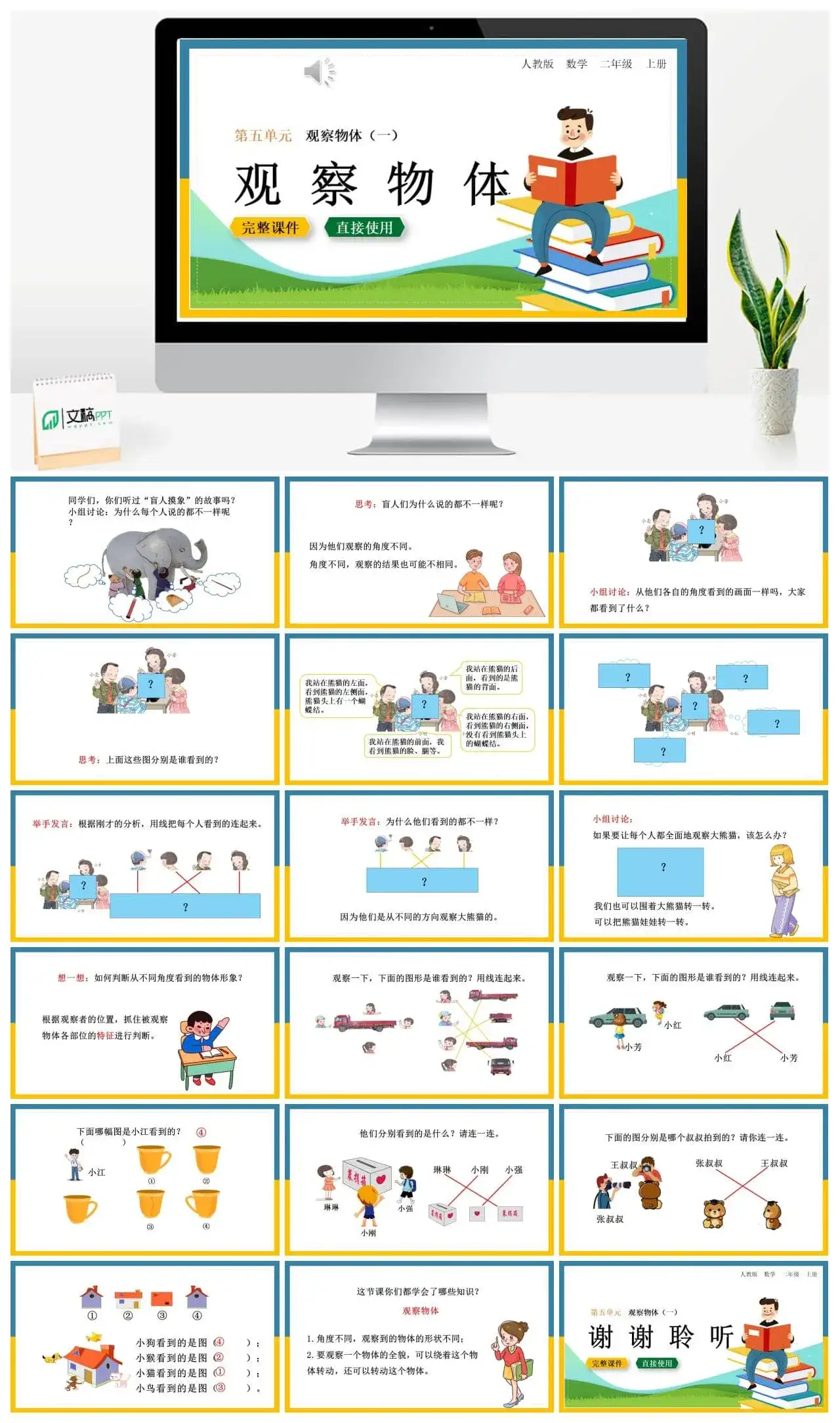 人教版二年级数学上册人教数学二年级上册第5单元 观察物体观察物体