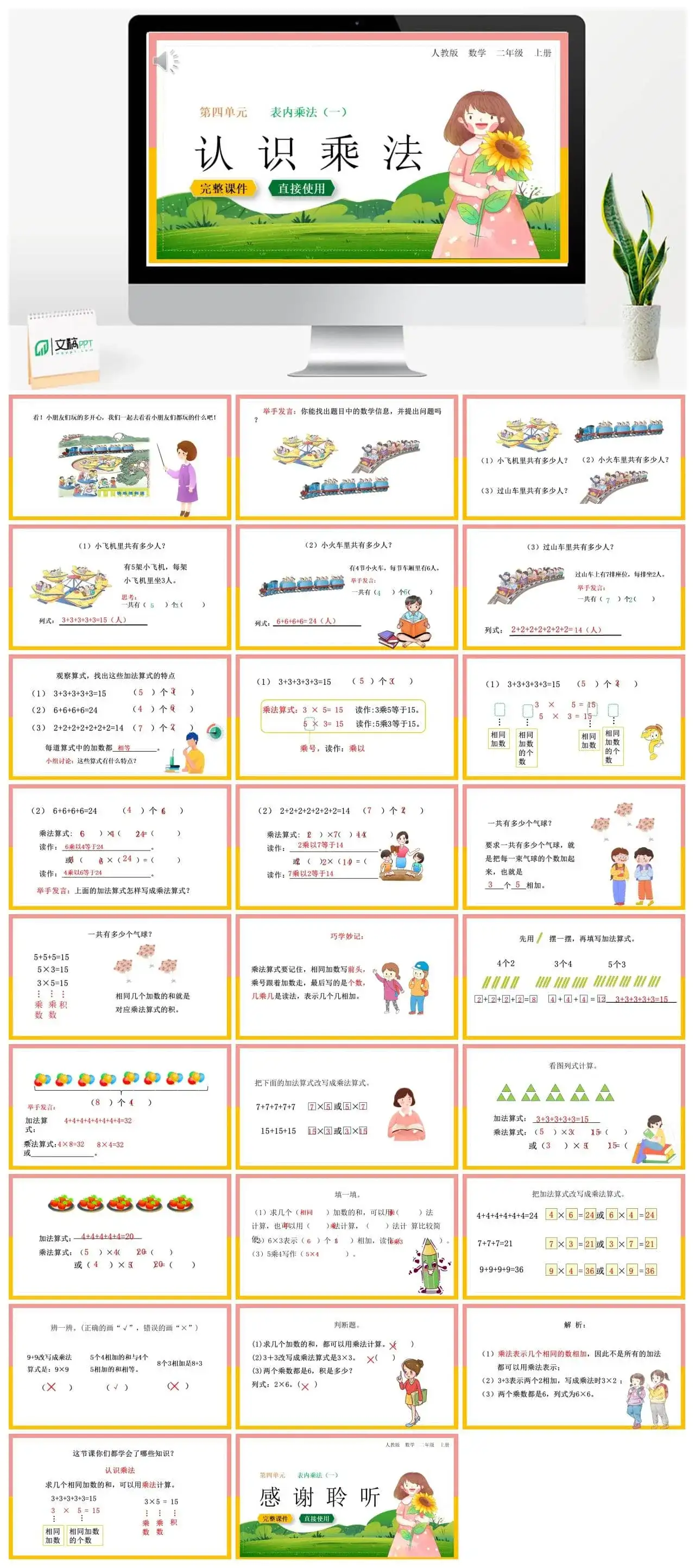 人教版二年级数学上册人教数学二年级上册第4单元表内乘法认识乘法