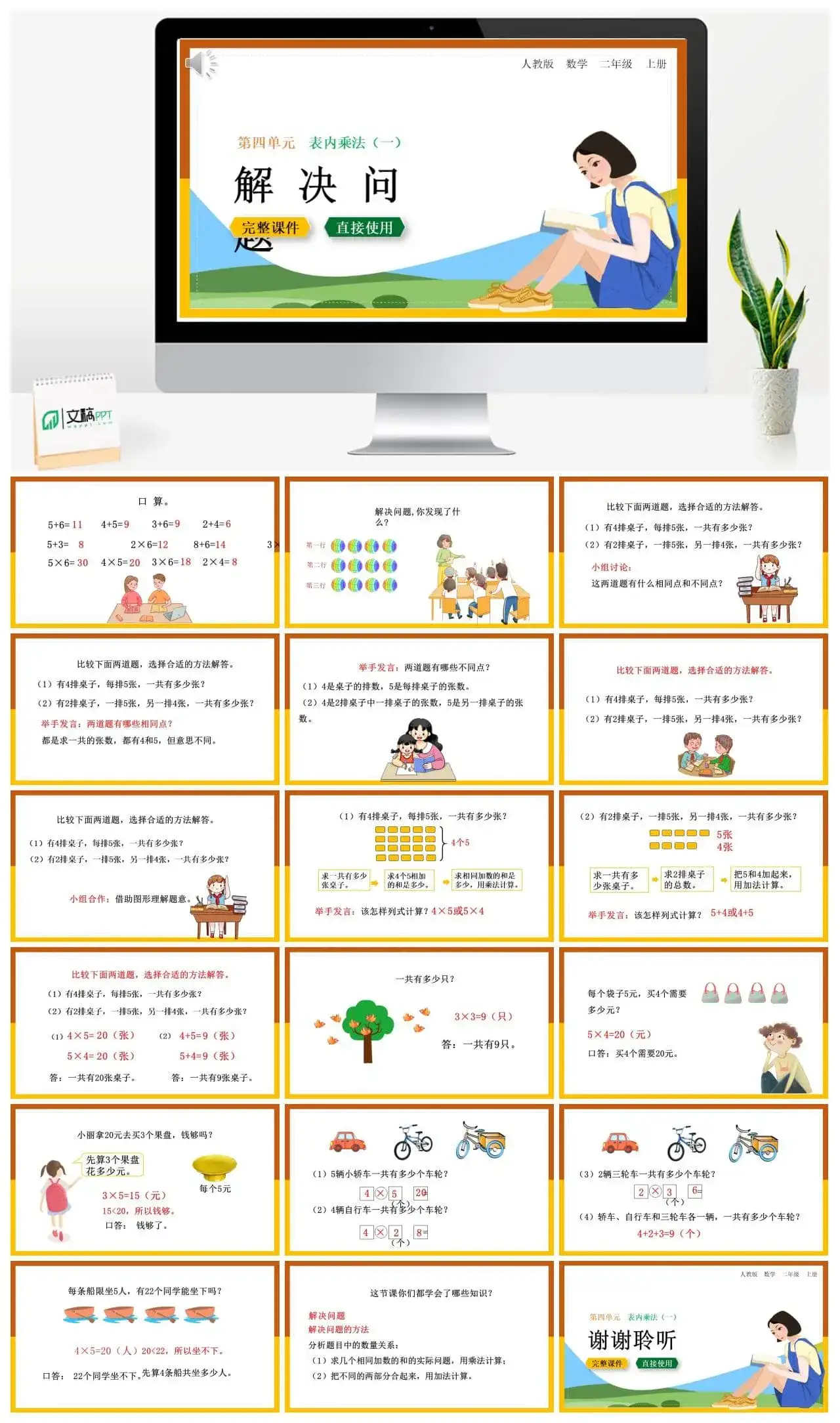 人教版二年级数学上册人教数学二年级上册第4单元表内乘法解决问题