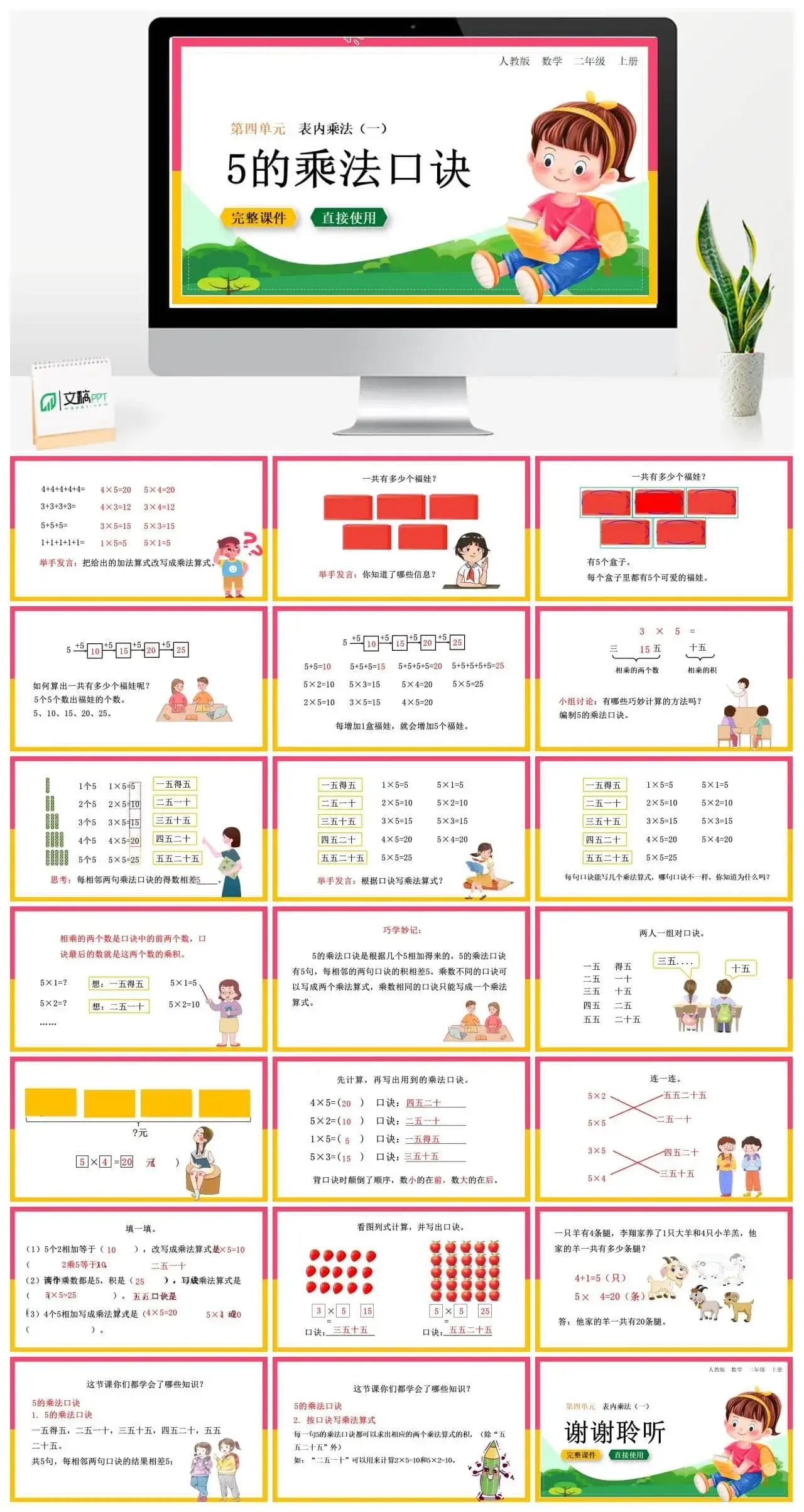 人教版二年级数学上册人教数学二年级上册第4单元表内乘法5的乘法口诀