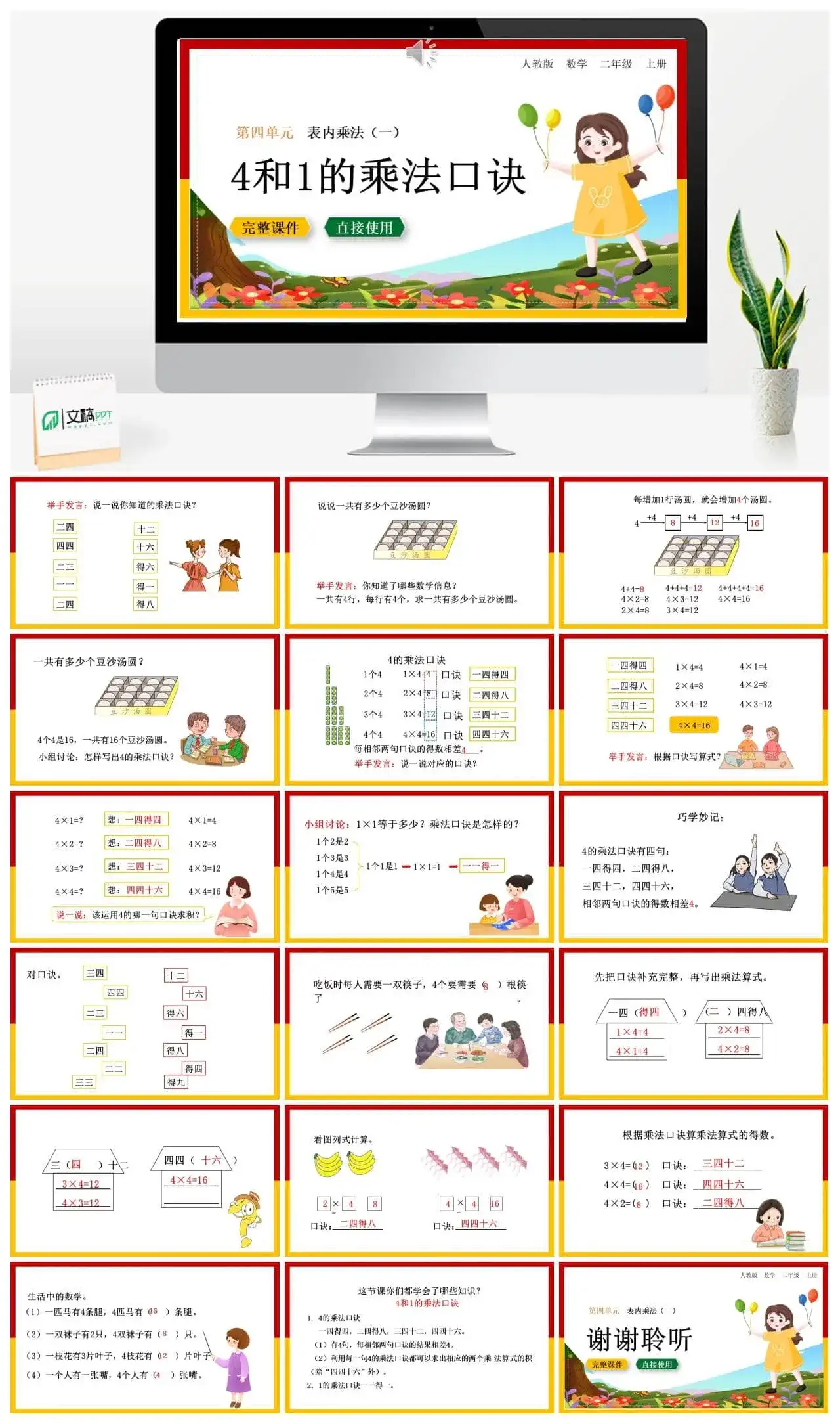 人教版二年级数学上册人教数学二年级上册第4单元表内乘法4和1的乘法口诀