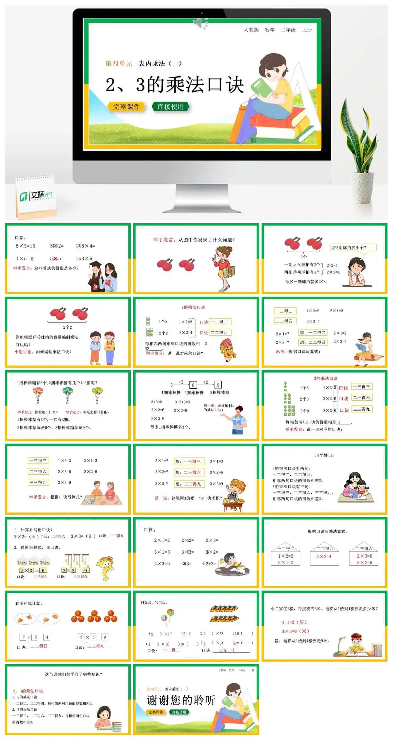 人教版二年级数学上册人教数学二年级上册第4单元表内乘法2、3的乘法口诀