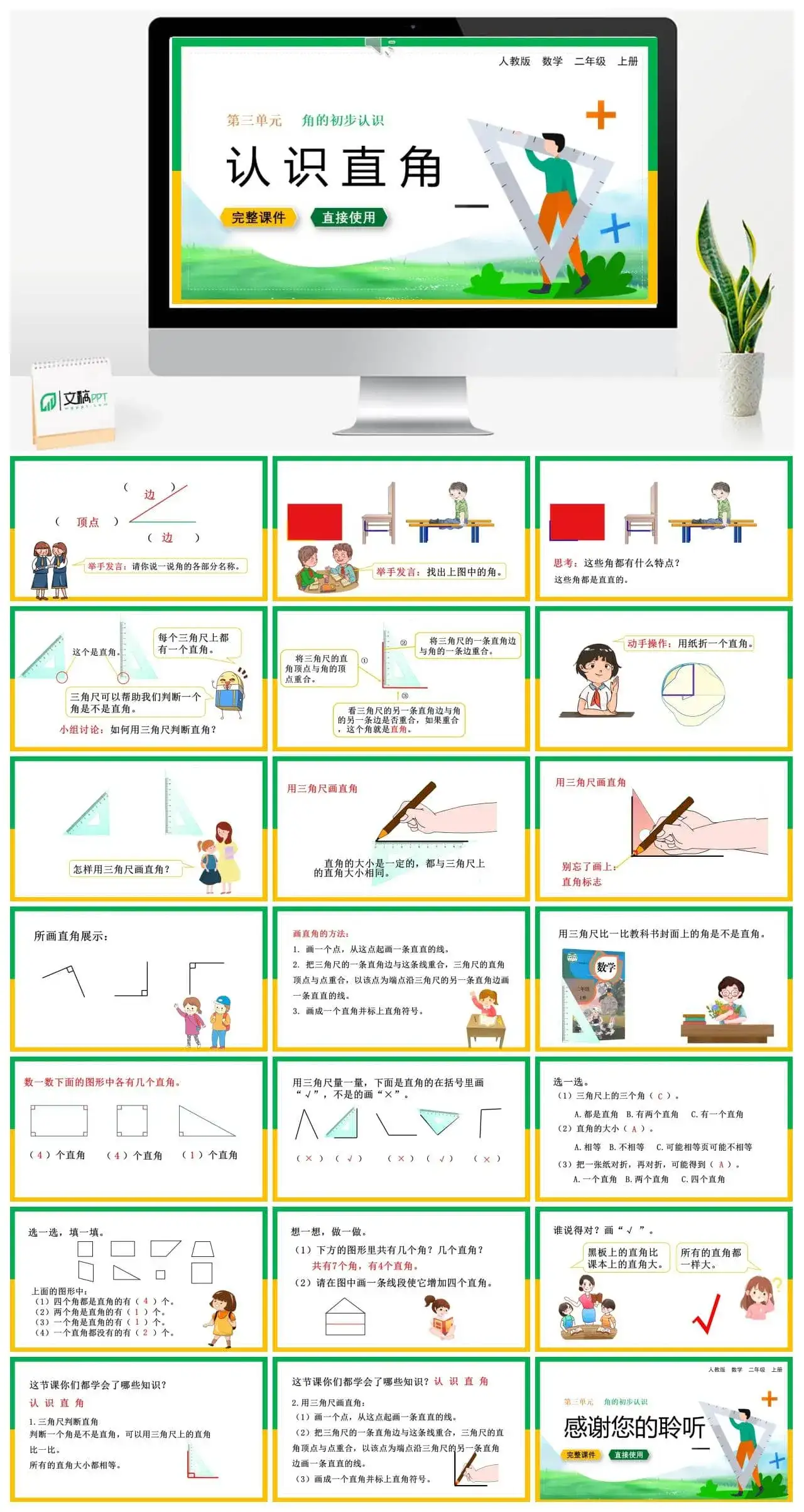人教版二年级数学上册人教数学二年级上册第3单元 角的初步认识直角