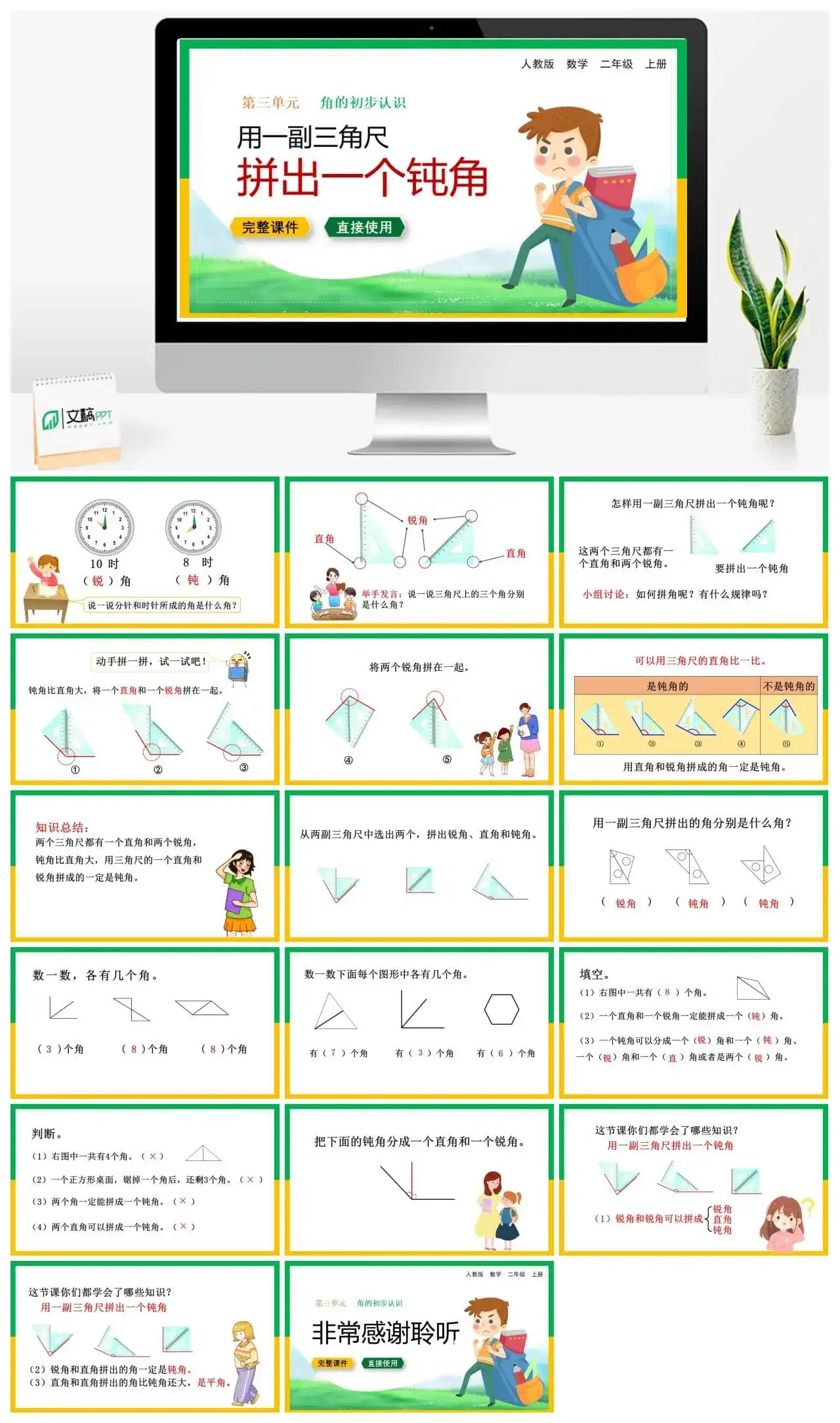 人教版二年级数学上册人教数学二年级上册第3单元 角的初步认识用一副三角尺拼出一个钝角