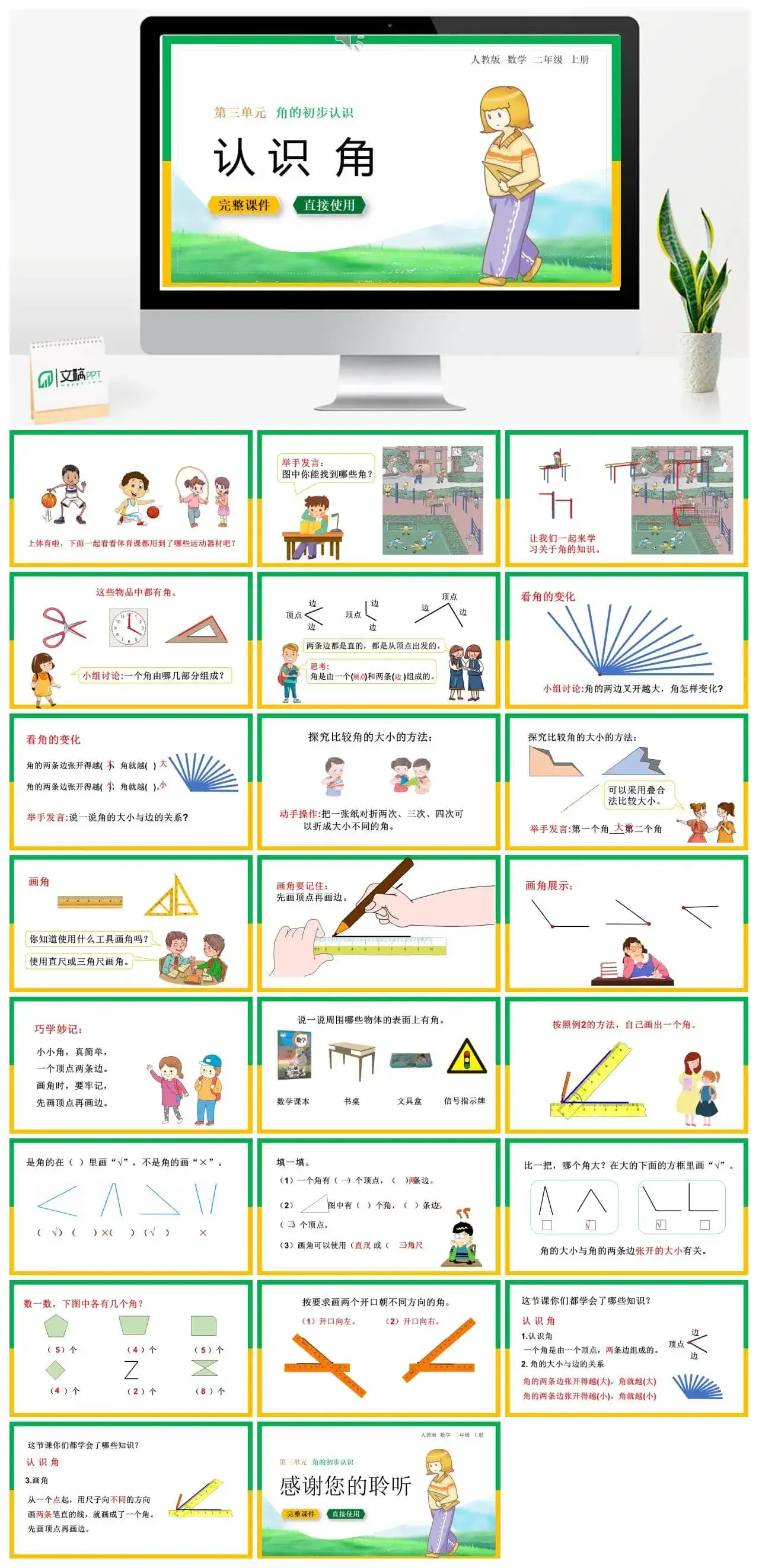 人教版二年级数学上册人教数学二年级上册第3单元 角的初步认识认识角