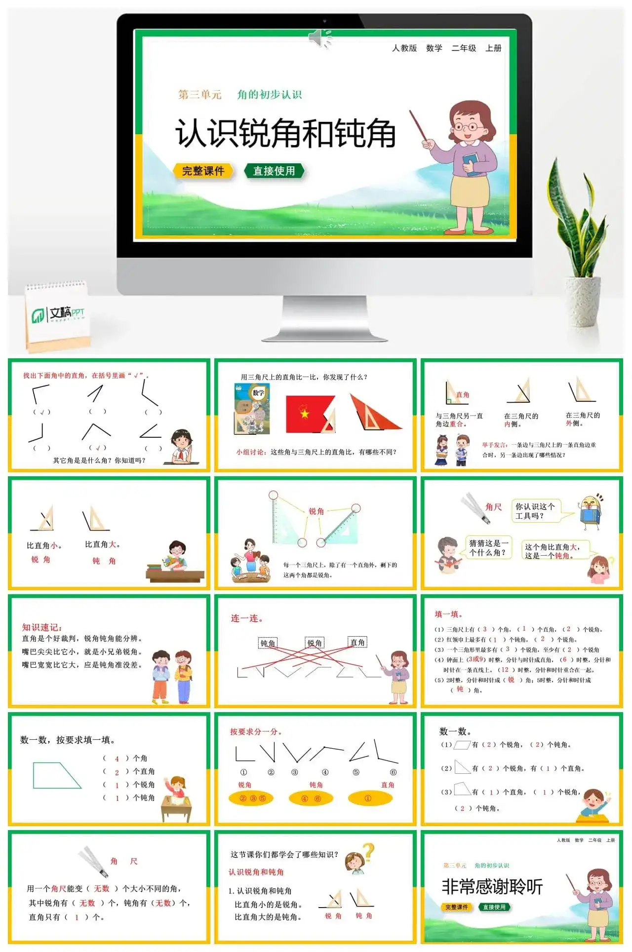 人教版二年级数学上册人教数学二年级上册第3单元 角的初步认识 锐角和钝角