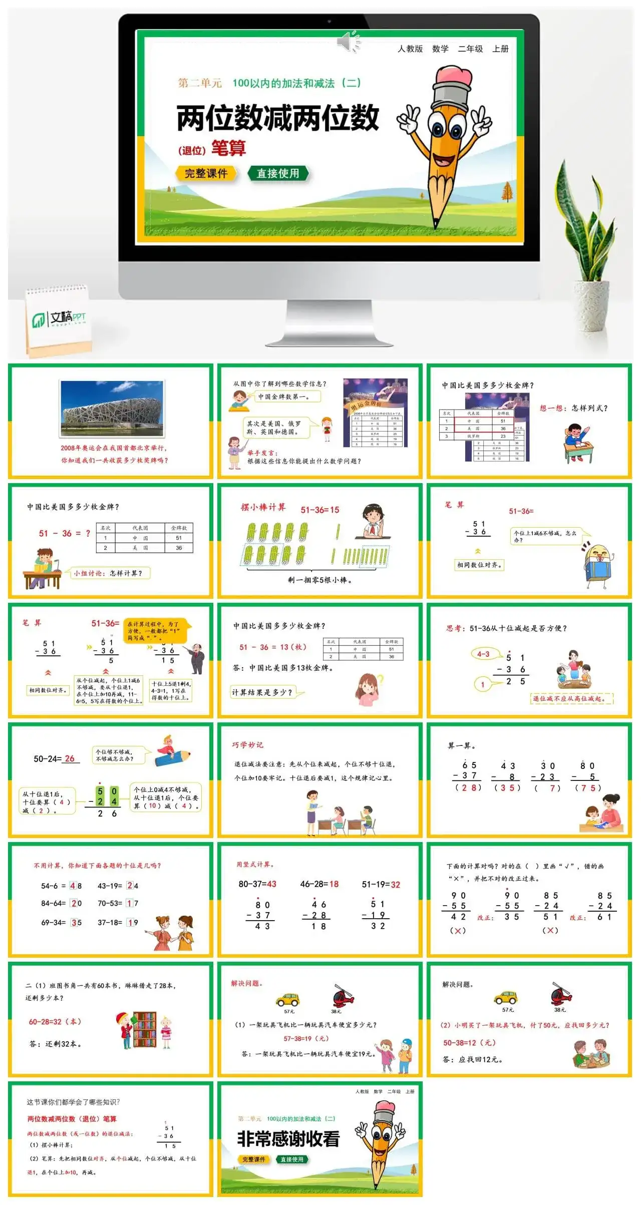 人教版二年级数学上册人教数学二年级上册第2单元 100以内的加法和减法（二）两位数减两位数（退位）笔算