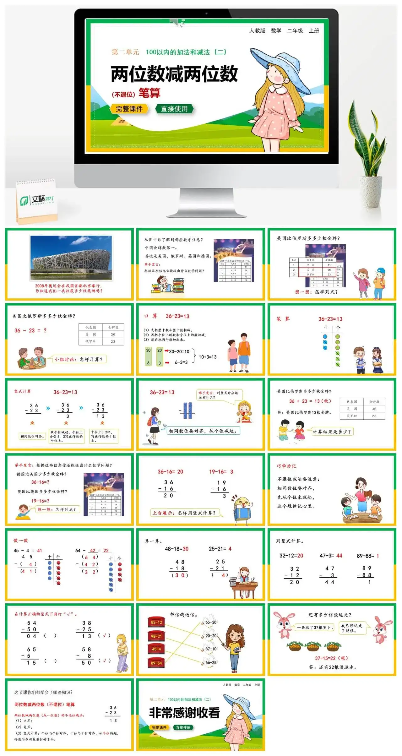 人教版二年级数学上册人教数学二年级上册第2单元 100以内的加法和减法（二）两位数减两位数（不退位）笔算