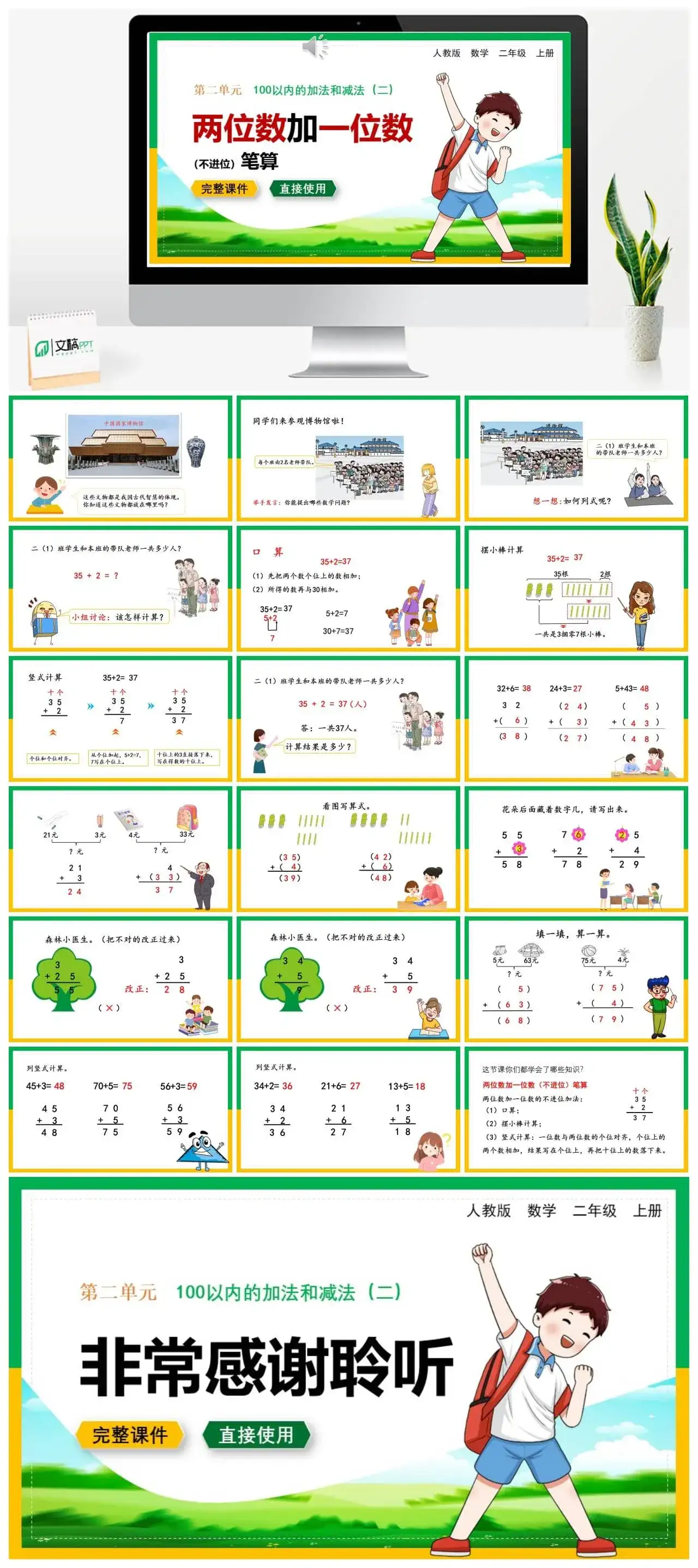 人教版二年级数学上册人教数学二年级上册第2单元 100以内的加法和减法（二）两位数加一位数（不进位）笔算