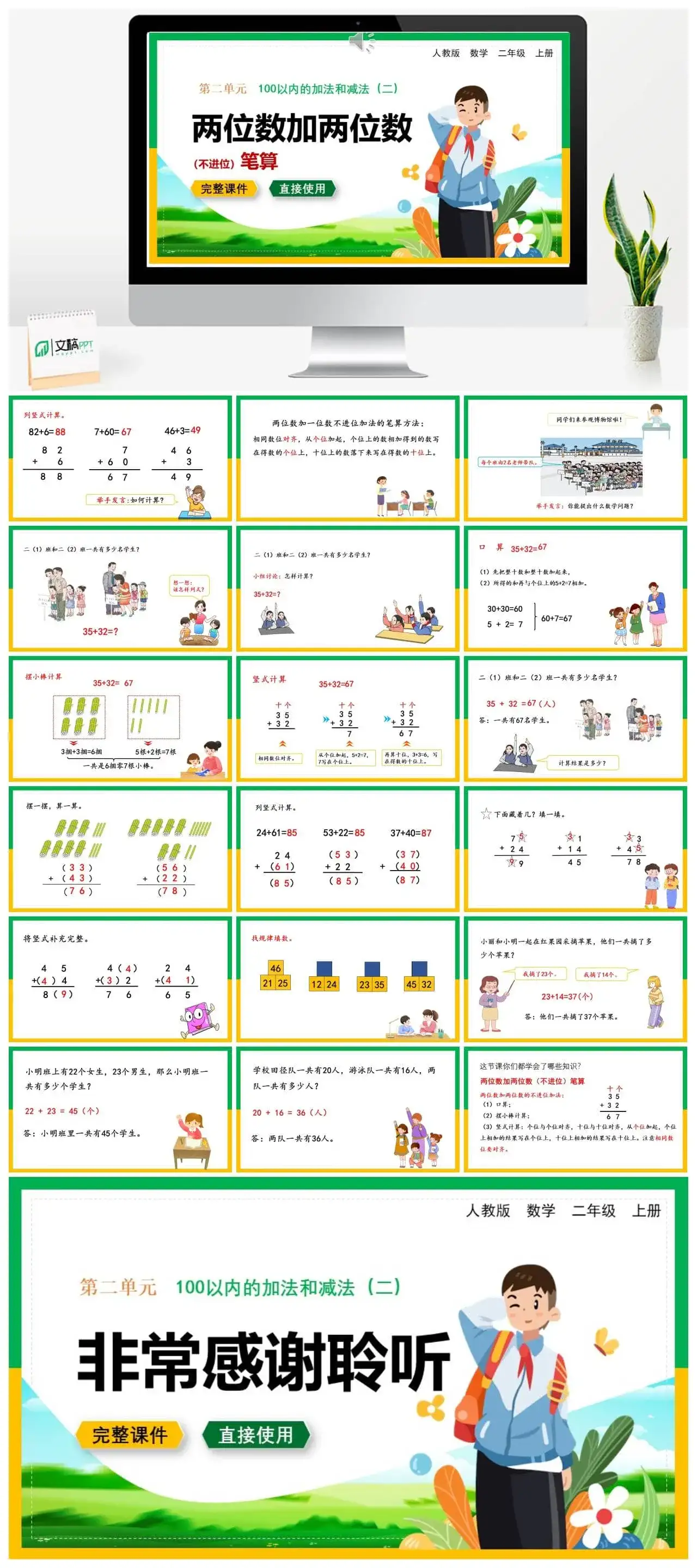 人教版二年级数学上册人教数学二年级上册第2单元 100以内的加法和减法（二）两位数加两位数（不进位）笔算