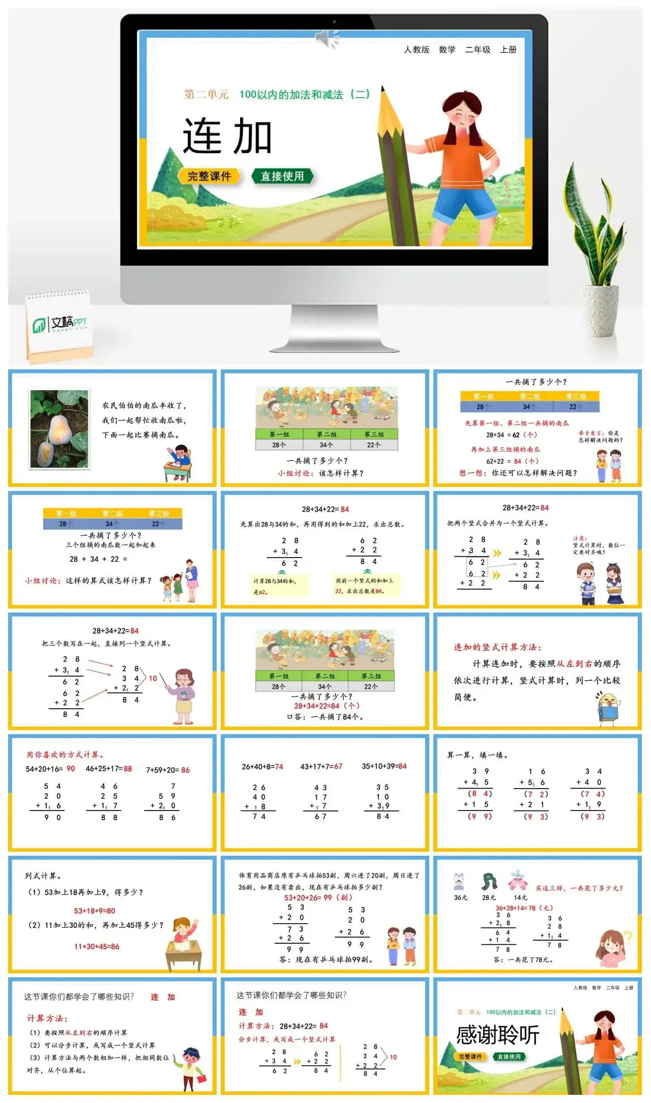 人教版二年级数学上册人教数学二年级上册第2单元 100以内的加法和减法（二）连加