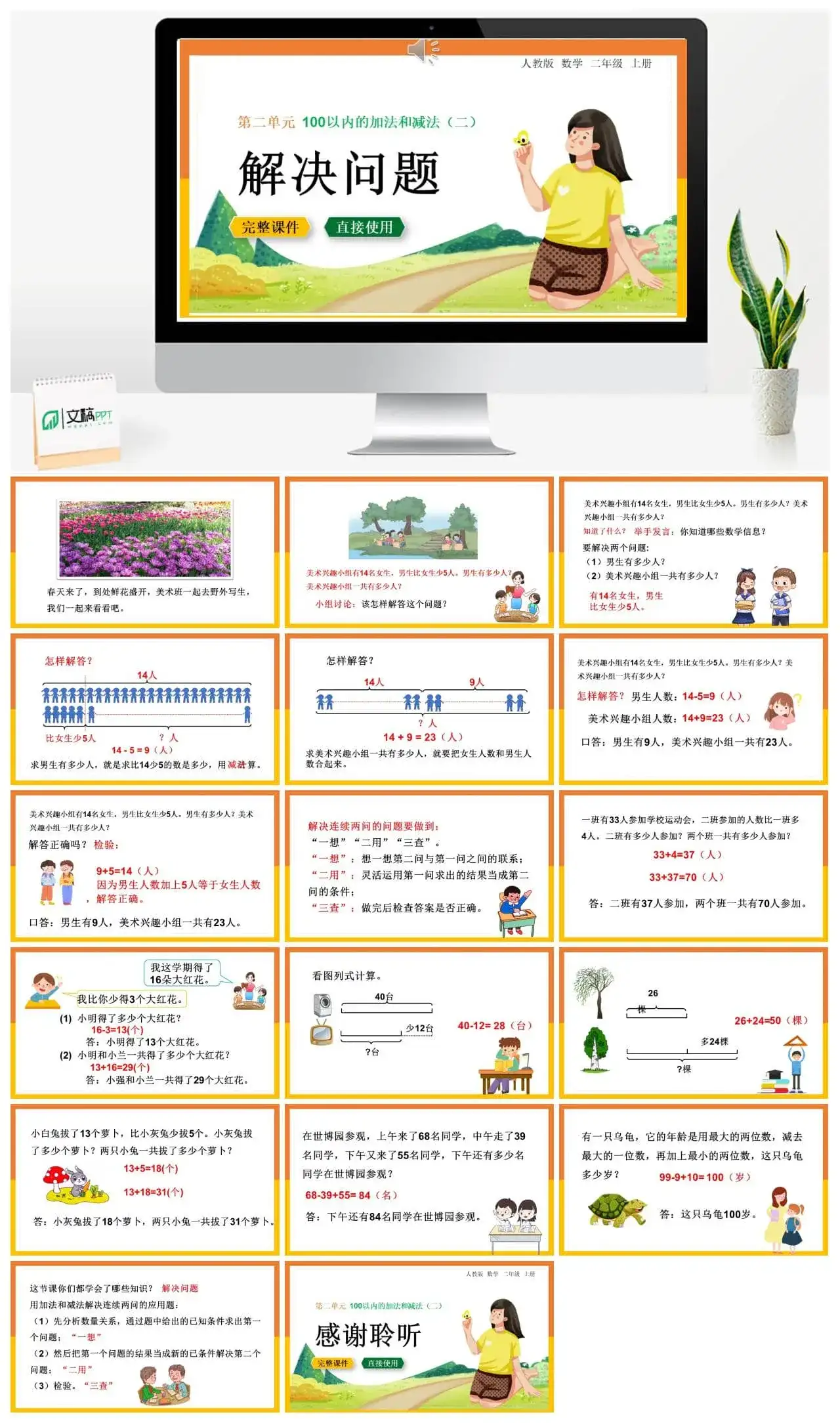 人教版二年级数学上册人教数学二年级上册第2单元 100以内的加法和减法（二）解决问题