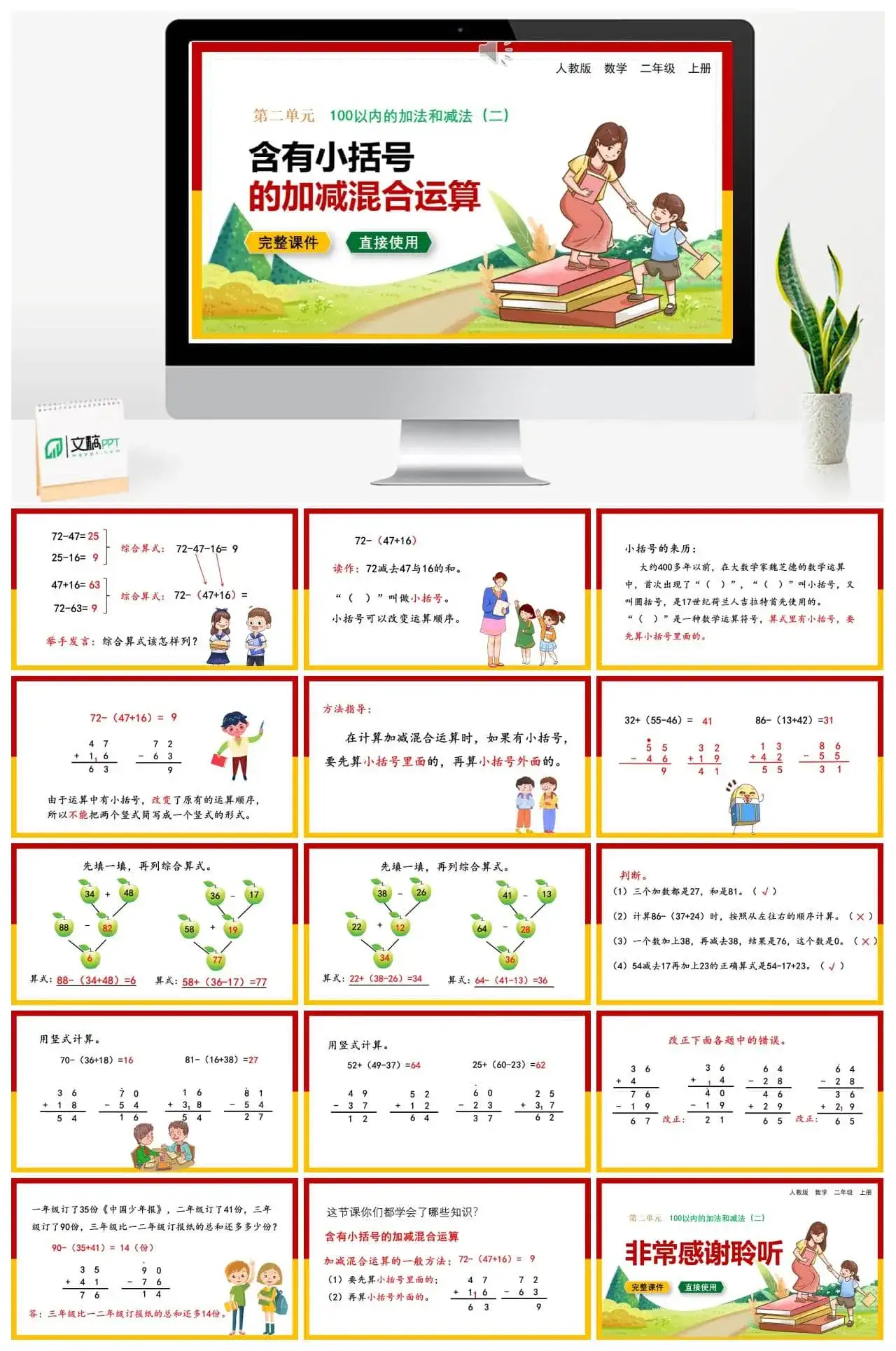 人教版二年级数学上册人教数学二年级上册第2单元 100以内的加法和减法（二）含有小括号的加减混合运算